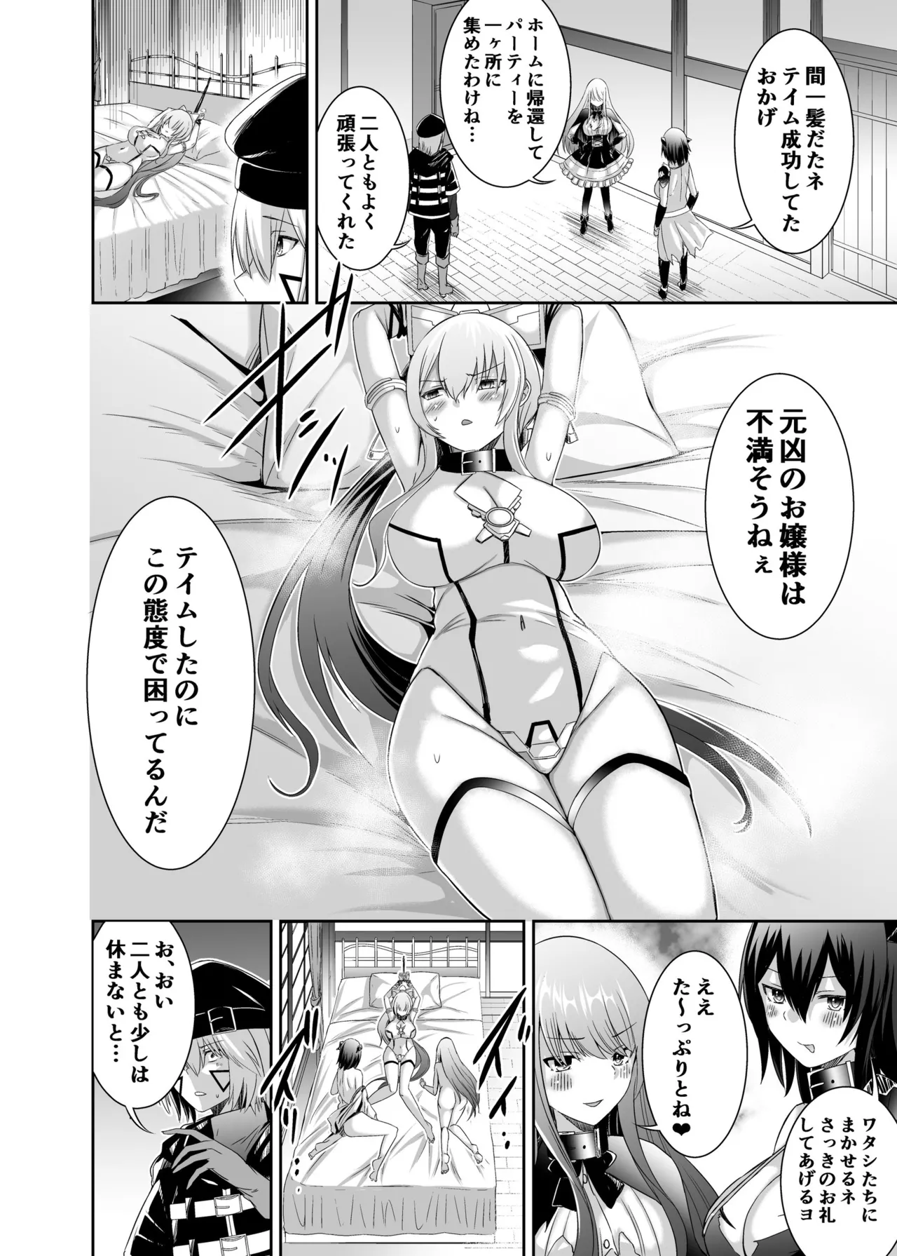 追放テイマーのNTR復讐譚3 - page27