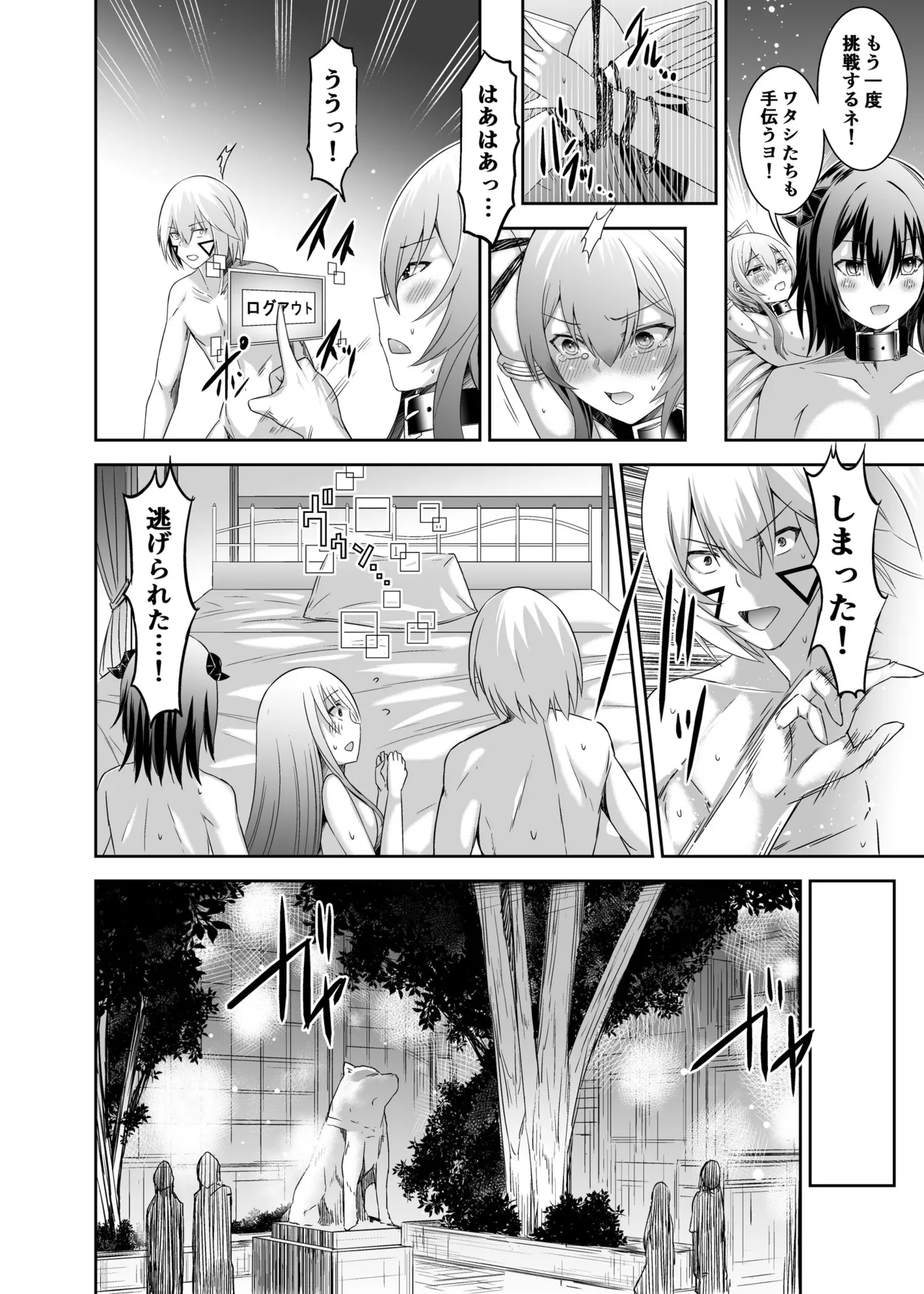 追放テイマーのNTR復讐譚3 - page37