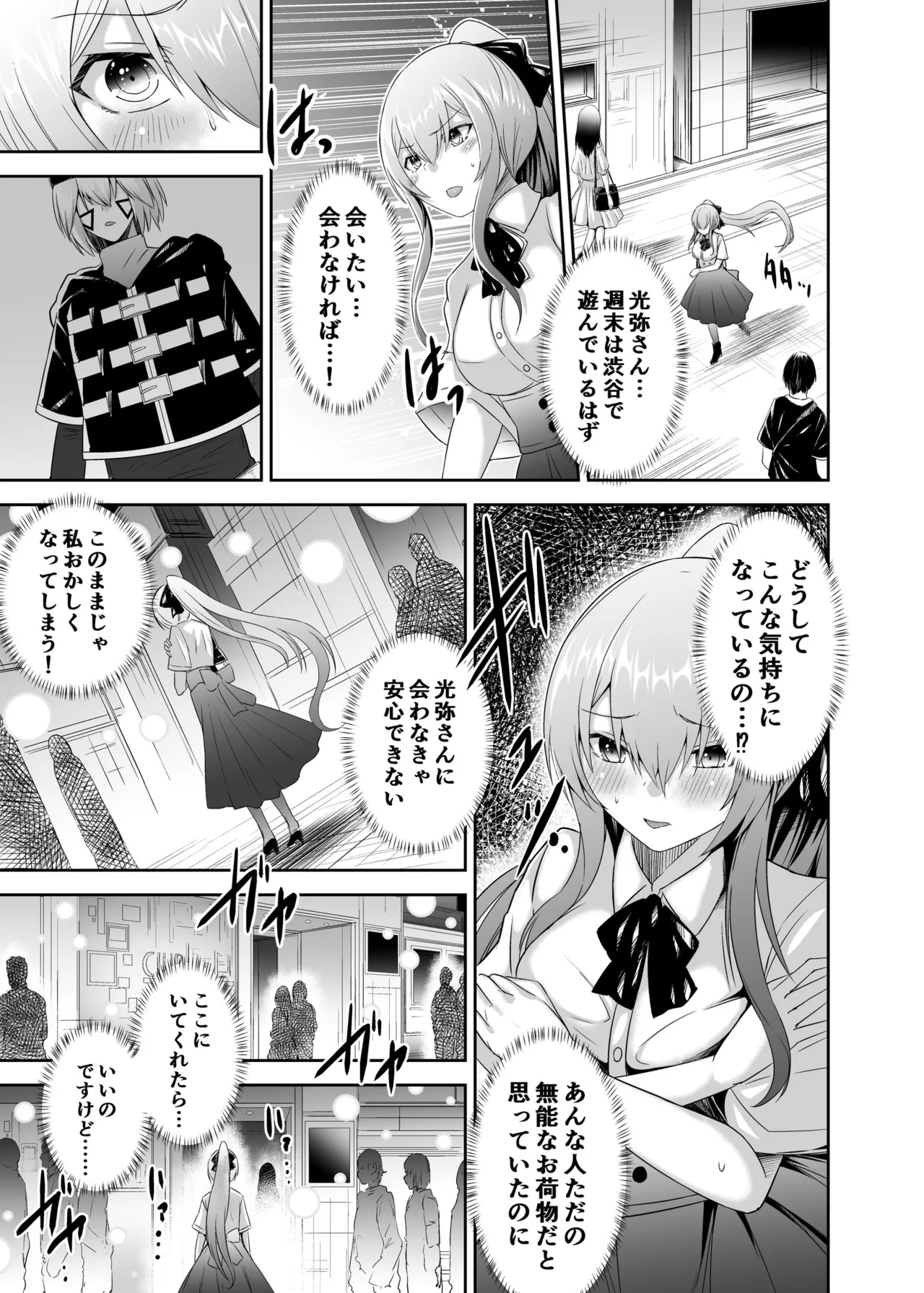 追放テイマーのNTR復讐譚3 - page38