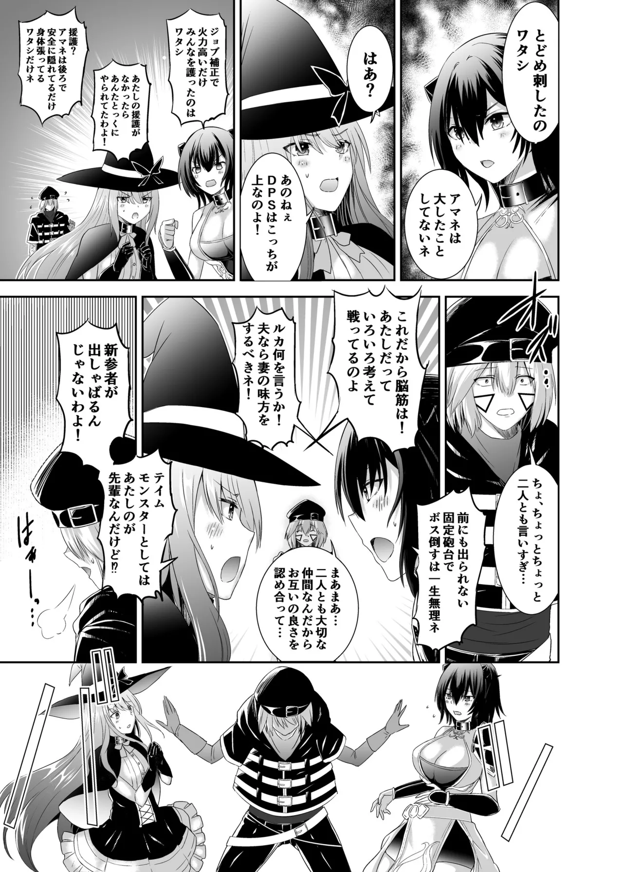追放テイマーのNTR復讐譚3 - page4