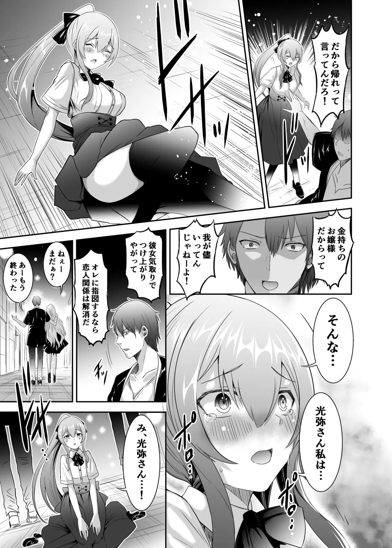 追放テイマーのNTR復讐譚3 - page40