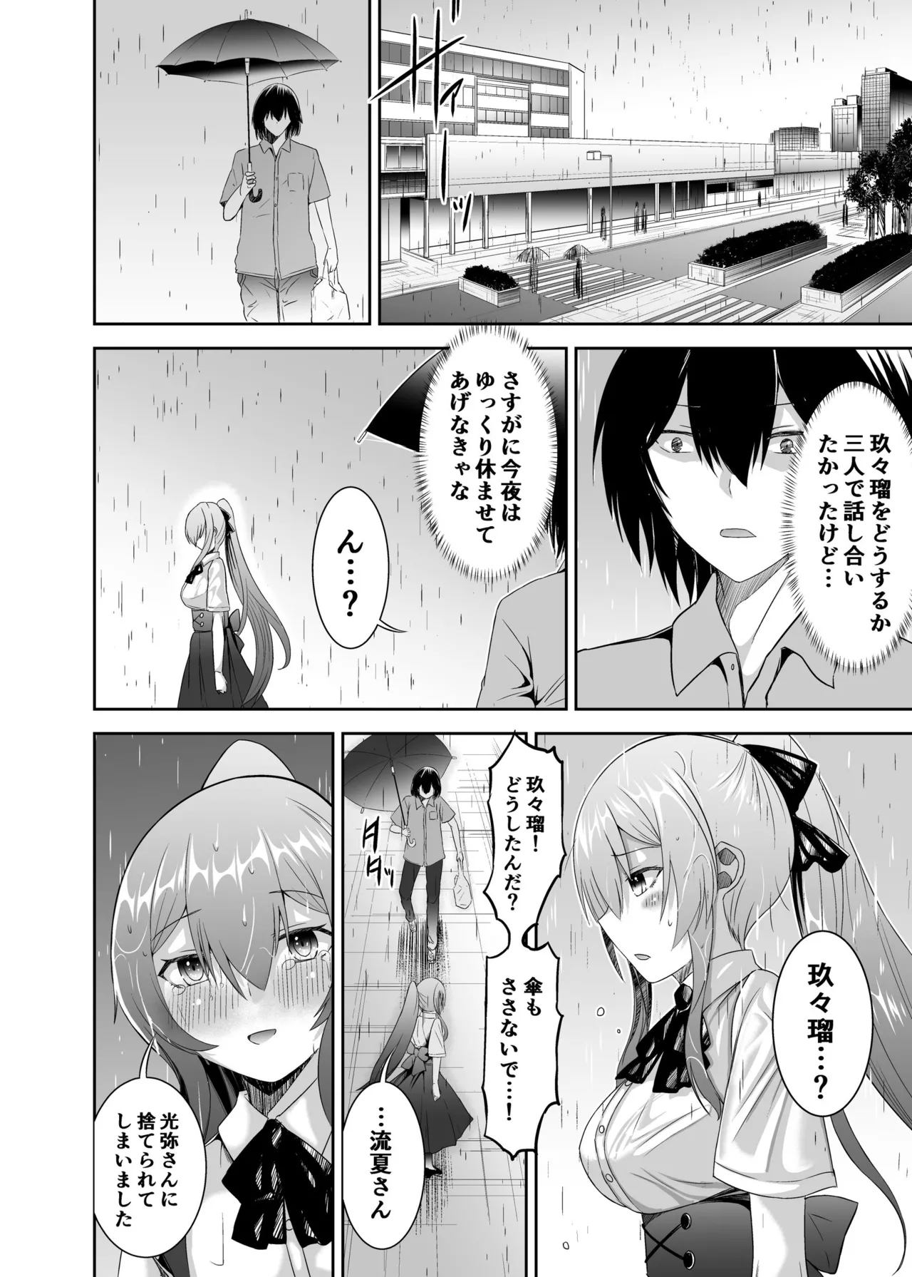 追放テイマーのNTR復讐譚3 - page41