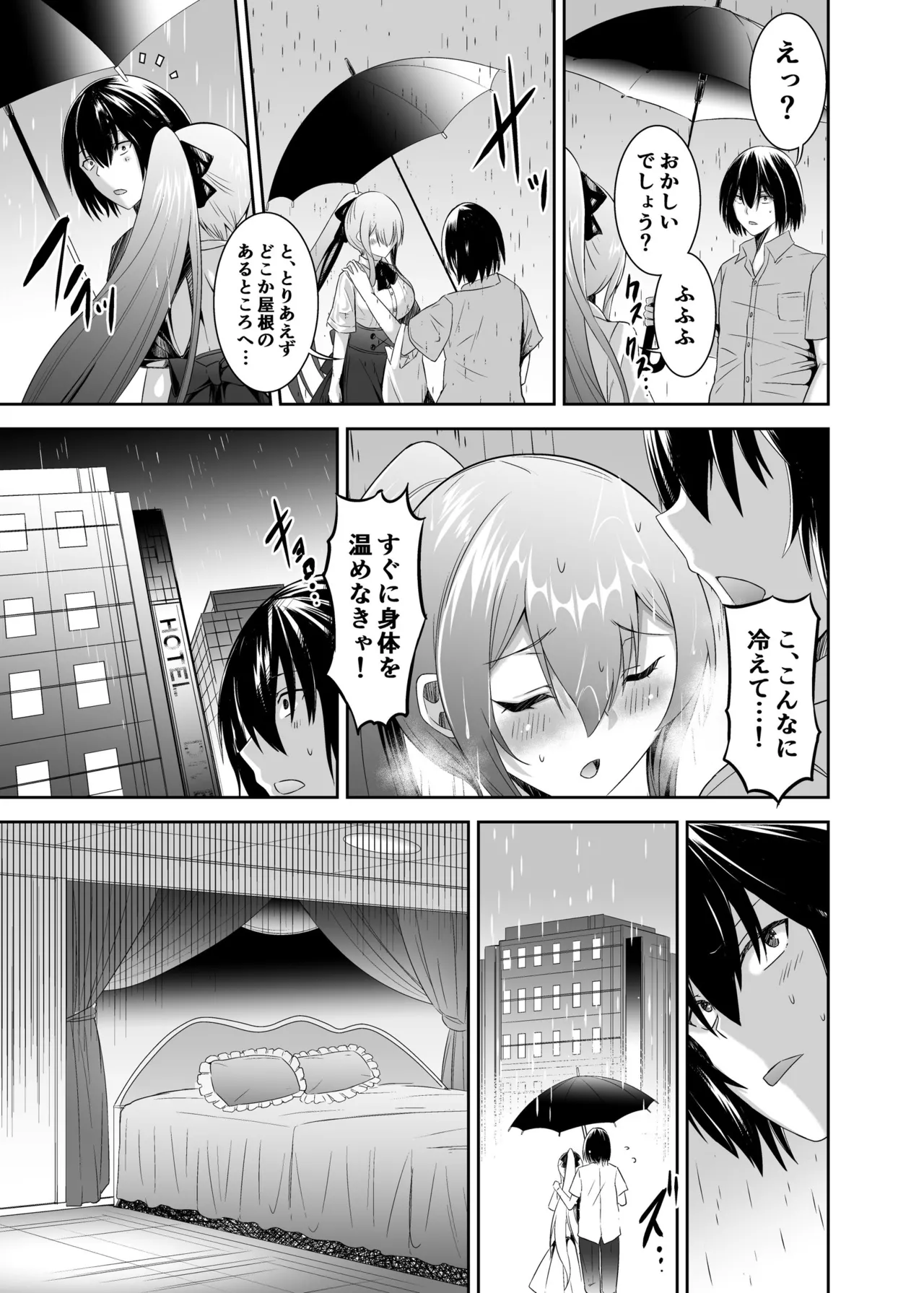 追放テイマーのNTR復讐譚3 - page42