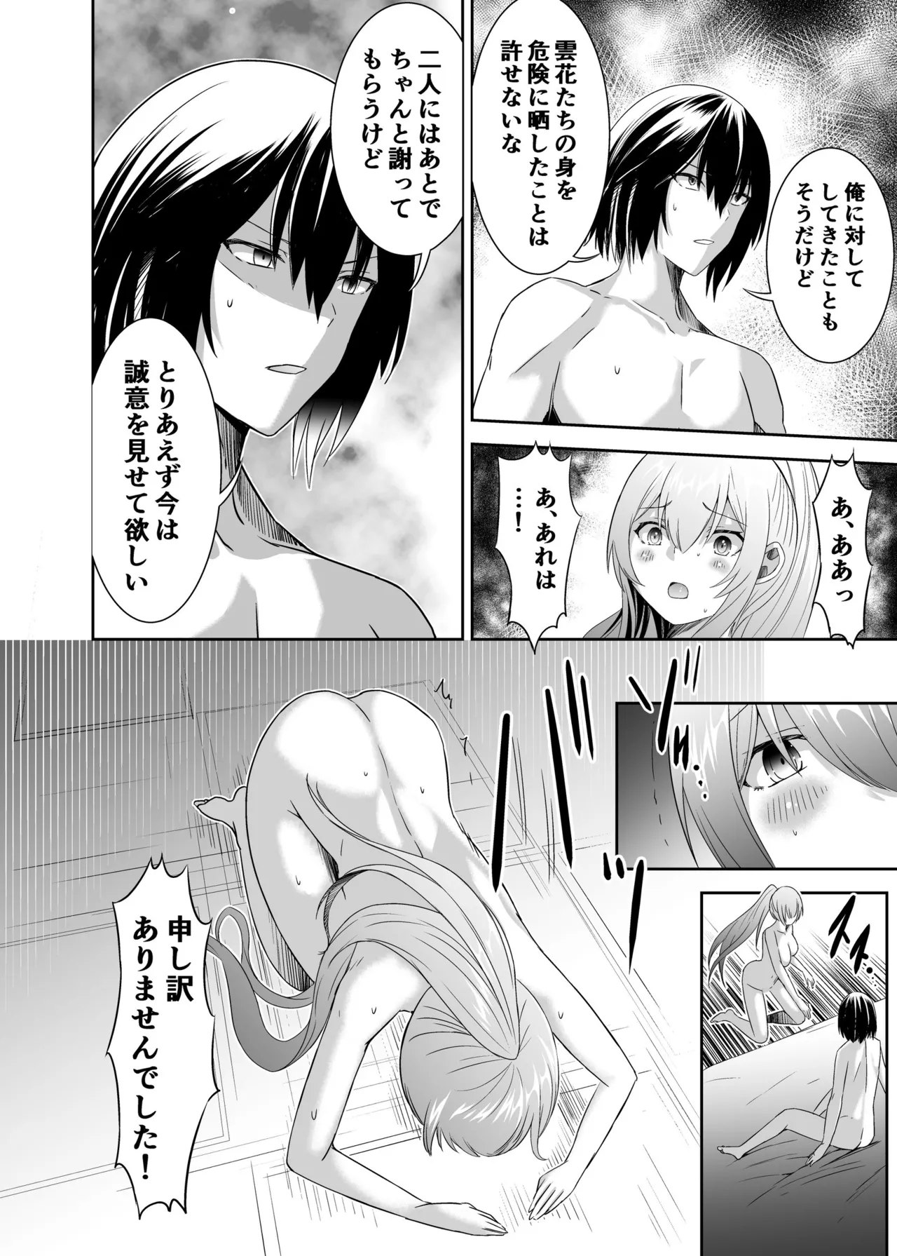 追放テイマーのNTR復讐譚3 - page47