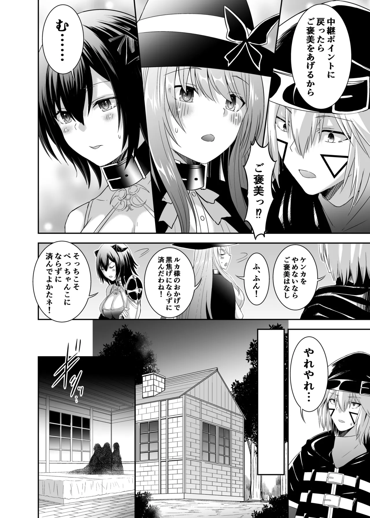 追放テイマーのNTR復讐譚3 - page5