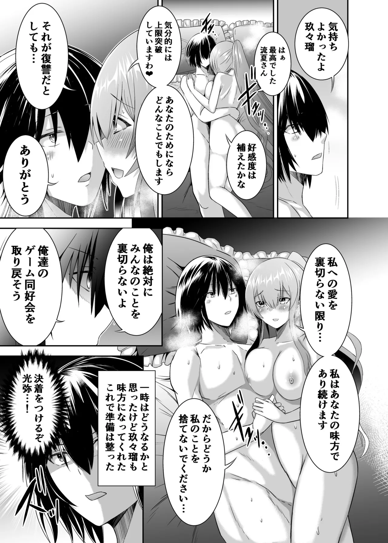 追放テイマーのNTR復讐譚3 - page56