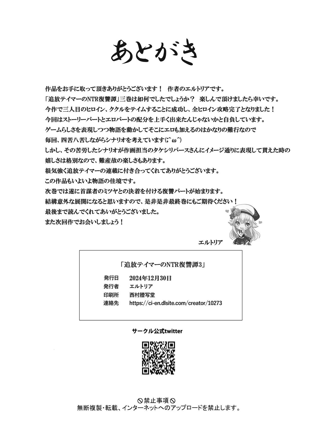 追放テイマーのNTR復讐譚3 - page57