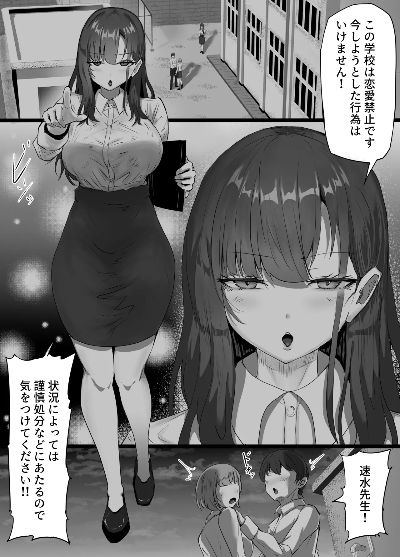 学生彼氏を守りたい女教師が射精量がすごい教頭とのセックスの日々でザーメンまみれになることに欲情する性癖を植え付けられて変態アクメ女に堕ちる話 - page2