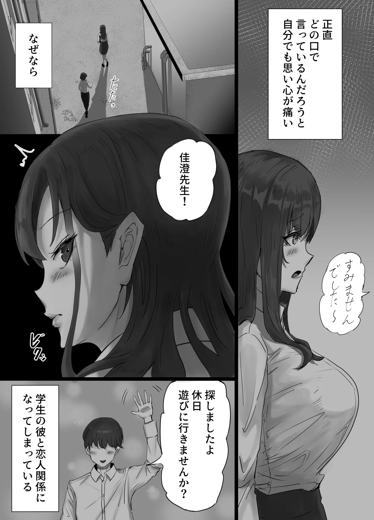 学生彼氏を守りたい女教師が射精量がすごい教頭とのセックスの日々でザーメンまみれになることに欲情する性癖を植え付けられて変態アクメ女に堕ちる話 - page3