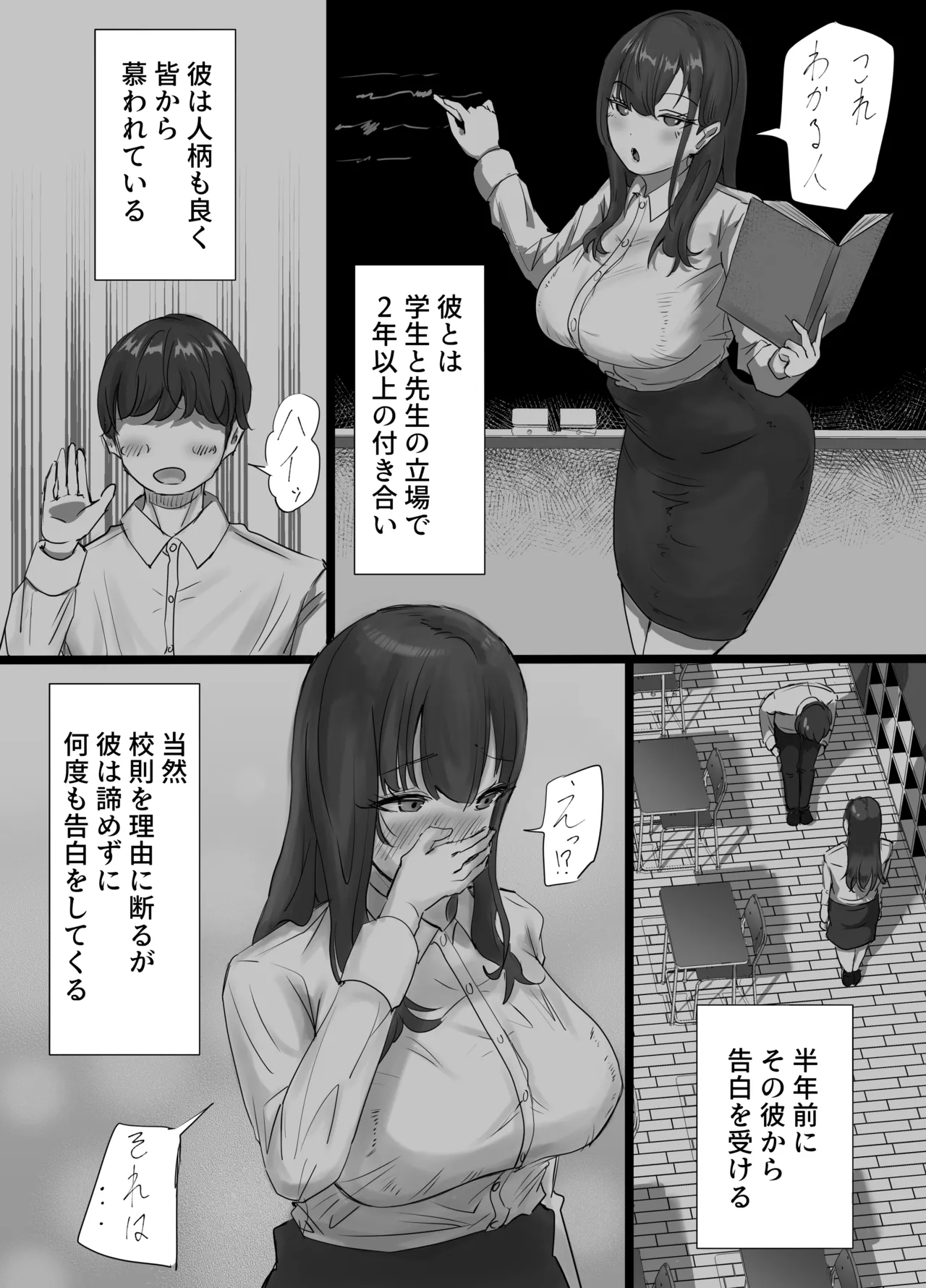 学生彼氏を守りたい女教師が射精量がすごい教頭とのセックスの日々でザーメンまみれになることに欲情する性癖を植え付けられて変態アクメ女に堕ちる話 - page4