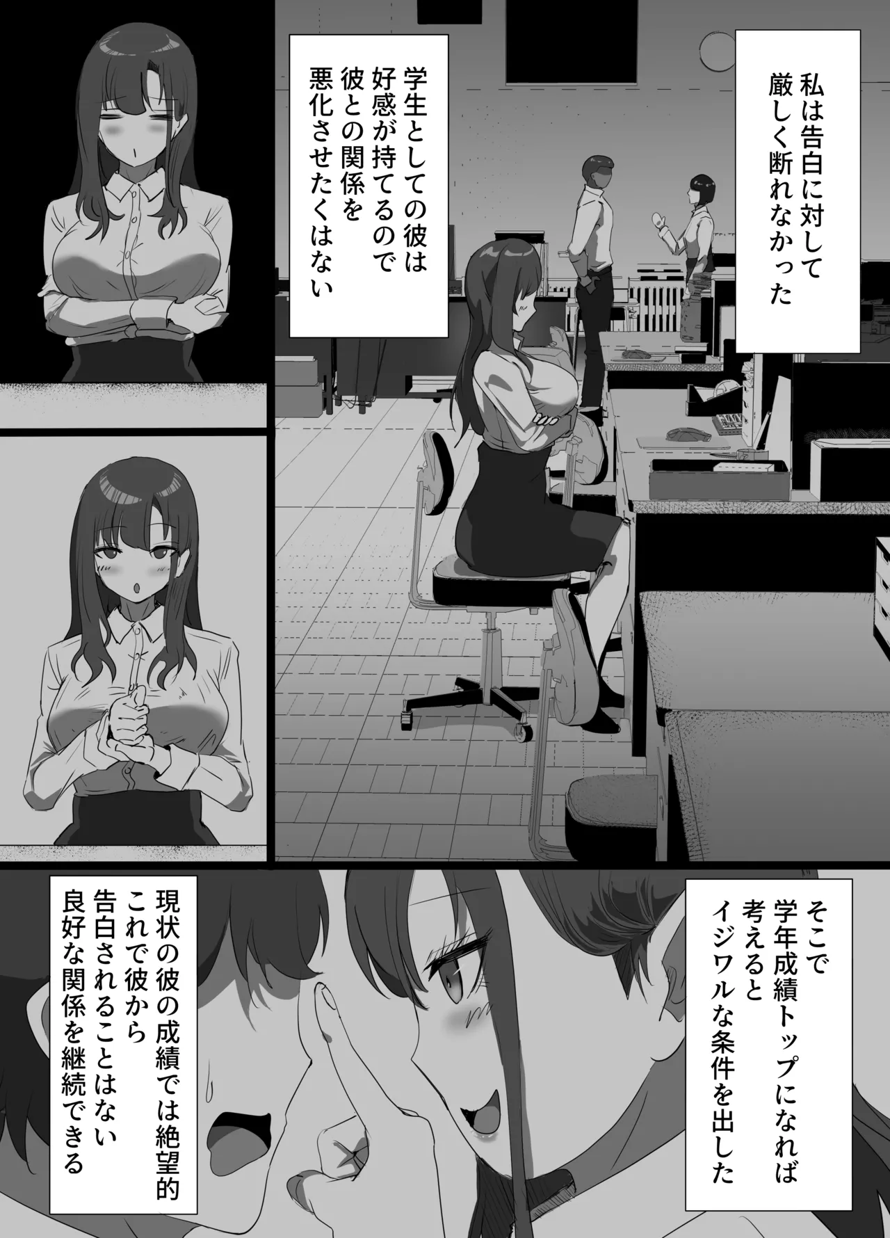 学生彼氏を守りたい女教師が射精量がすごい教頭とのセックスの日々でザーメンまみれになることに欲情する性癖を植え付けられて変態アクメ女に堕ちる話 - page5