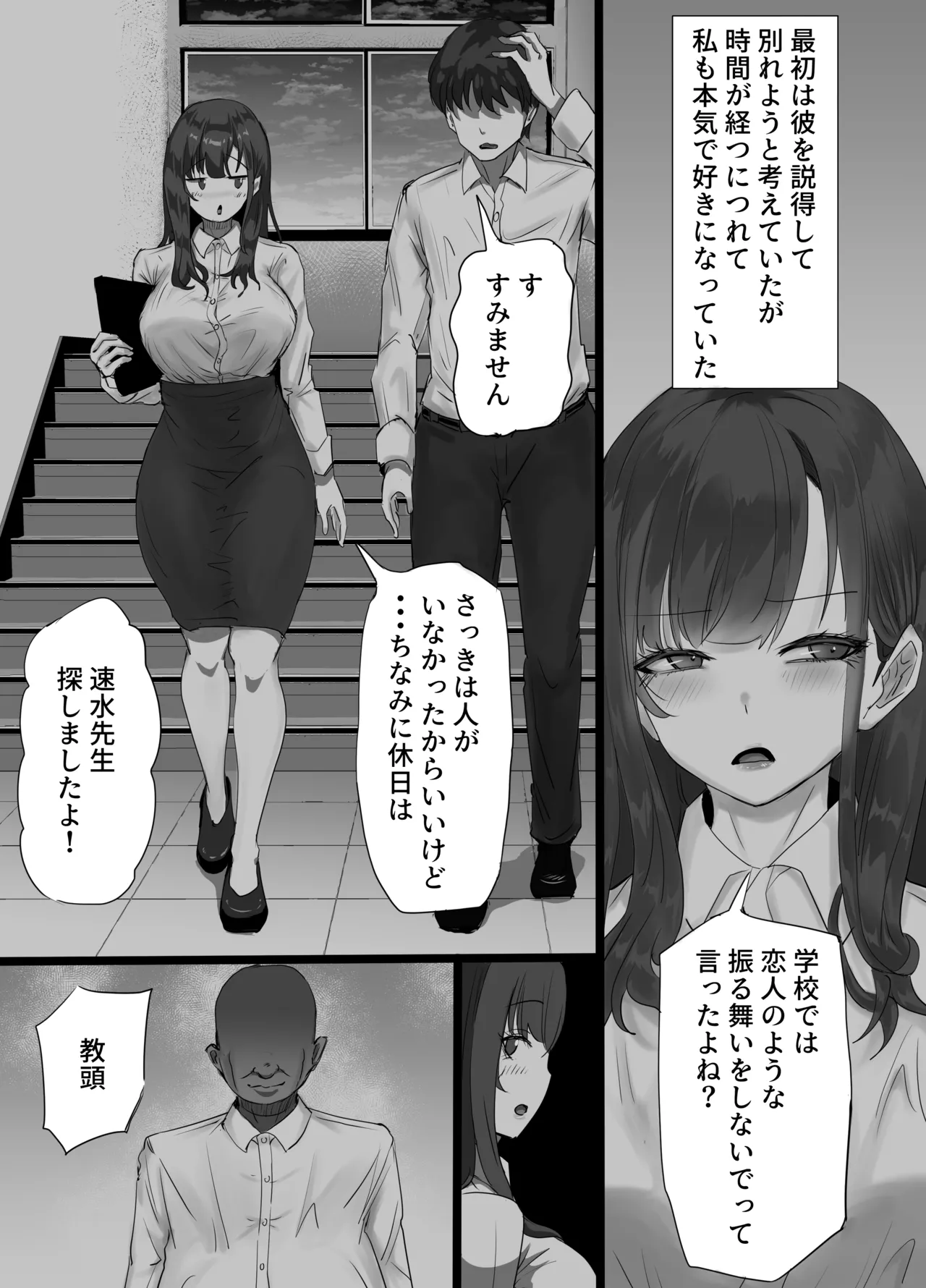 学生彼氏を守りたい女教師が射精量がすごい教頭とのセックスの日々でザーメンまみれになることに欲情する性癖を植え付けられて変態アクメ女に堕ちる話 - page7