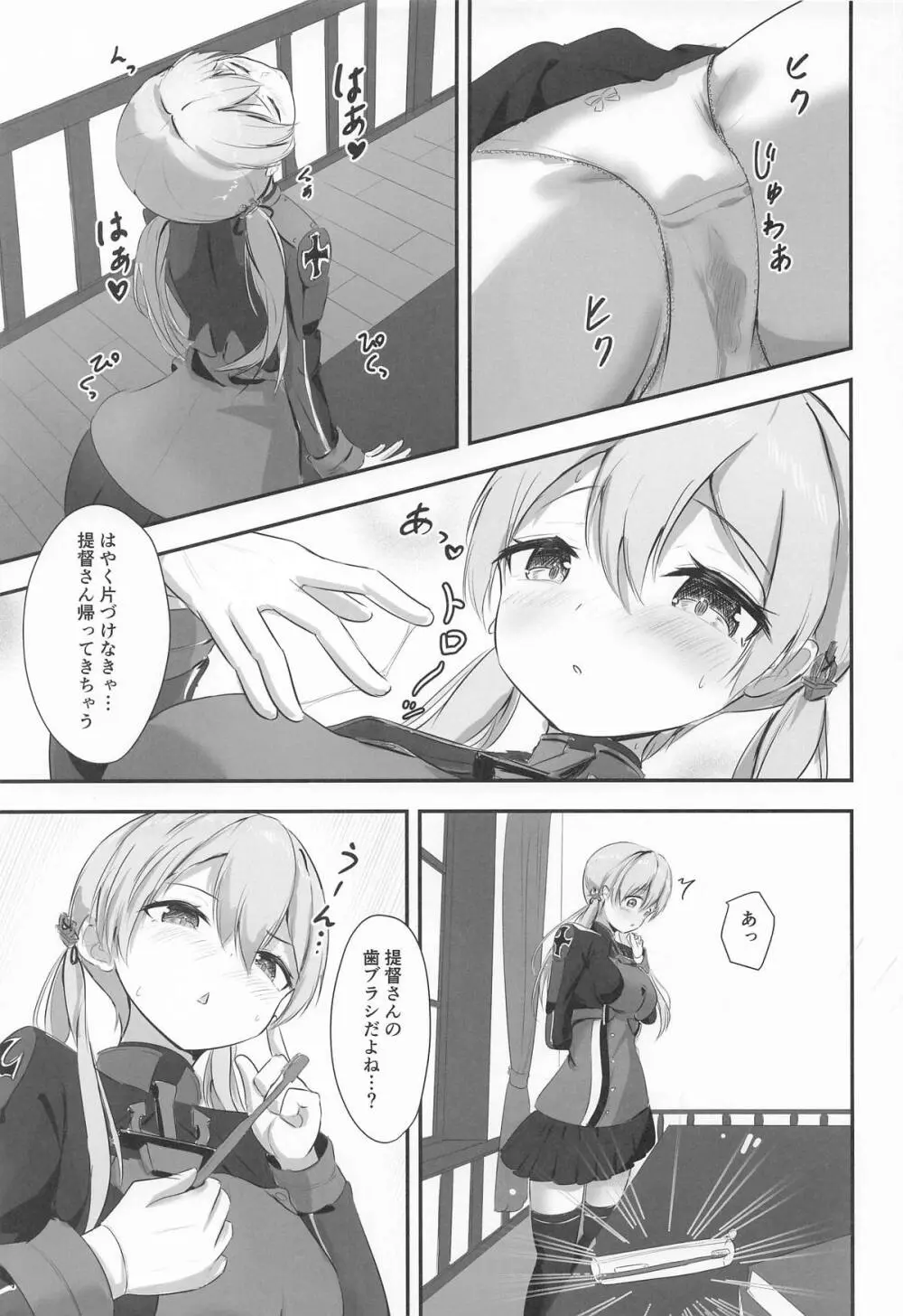 ひとり遊びなんてシてないもん! - page4