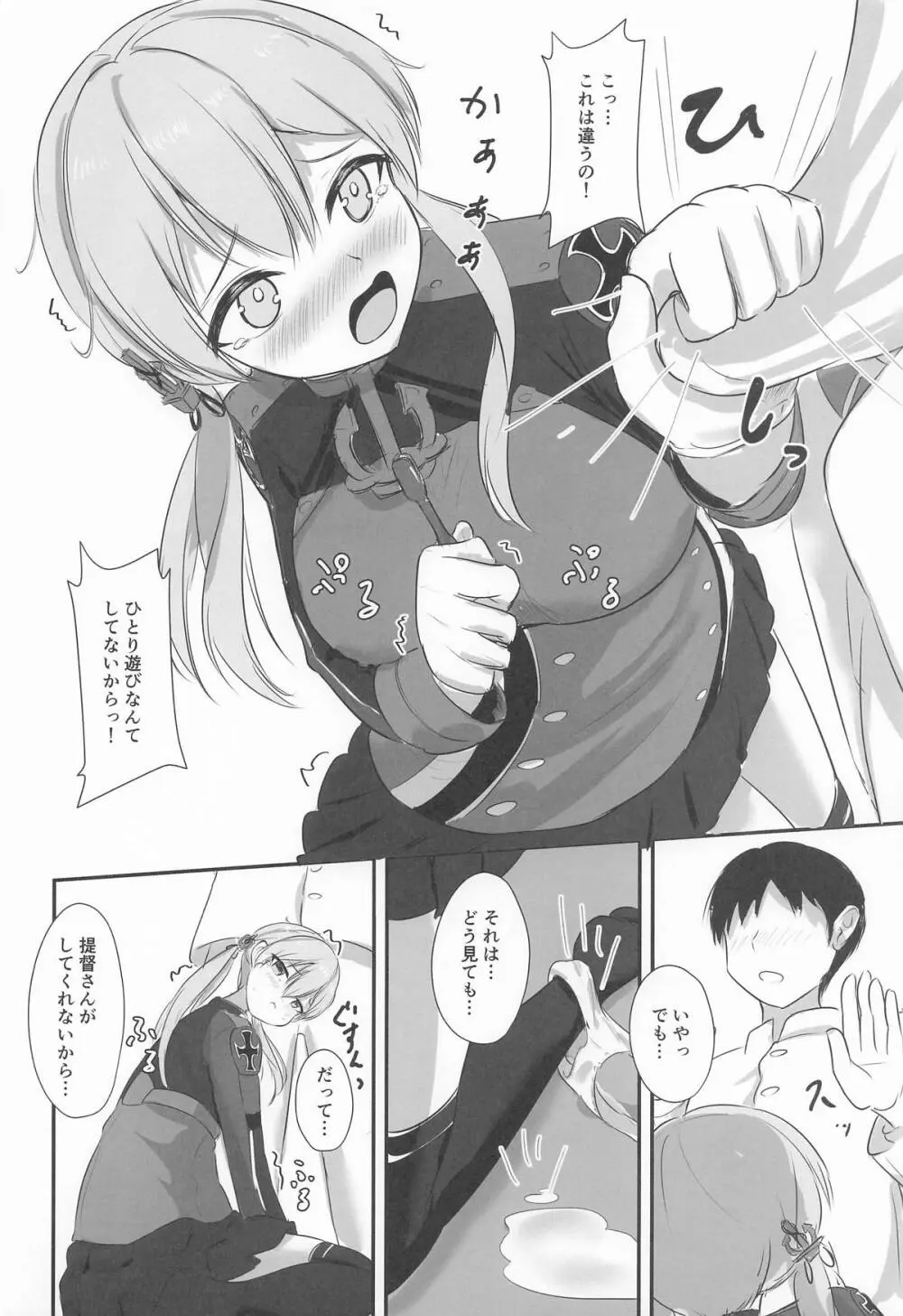 ひとり遊びなんてシてないもん! - page9