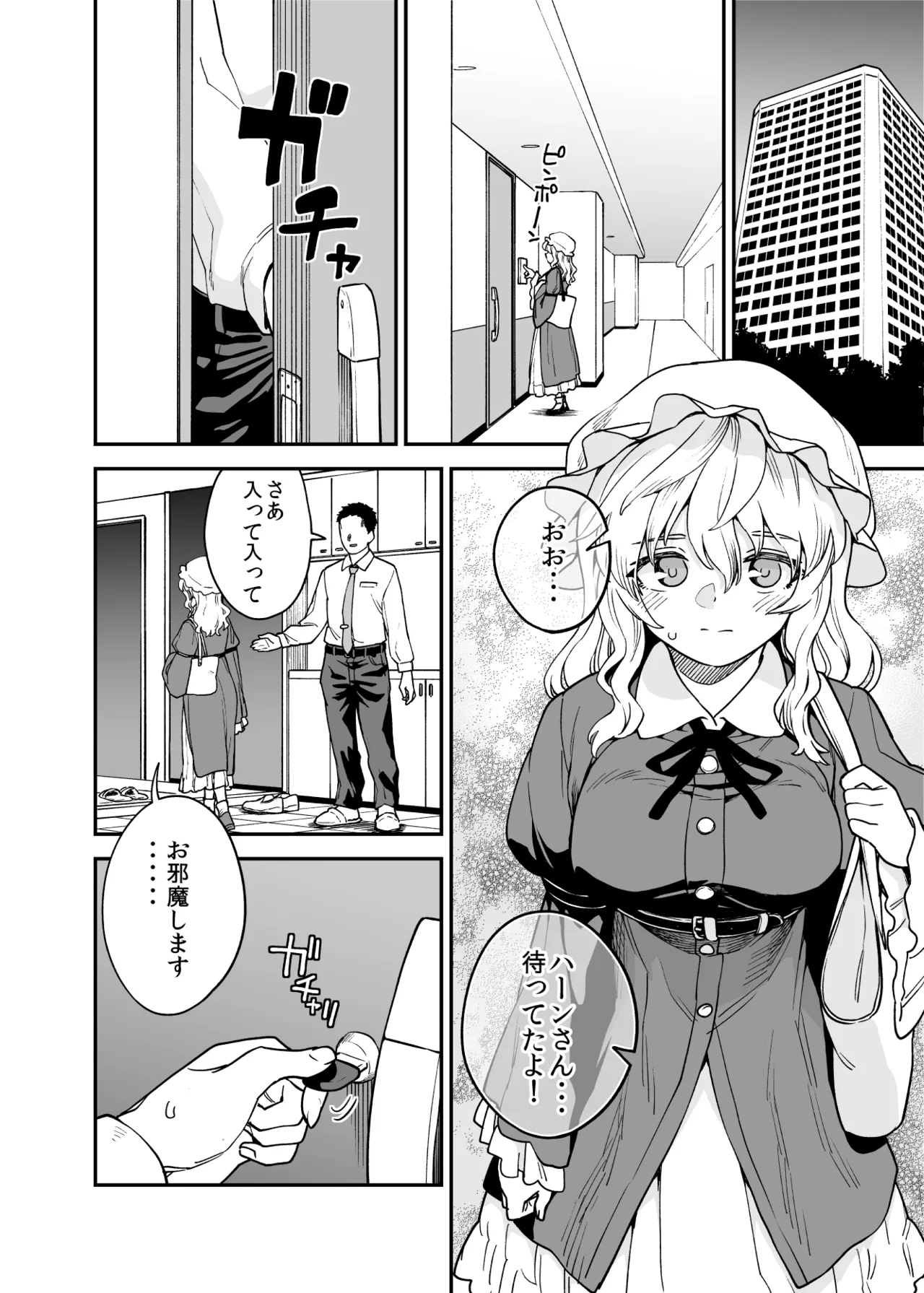 パパ活メリー - page1