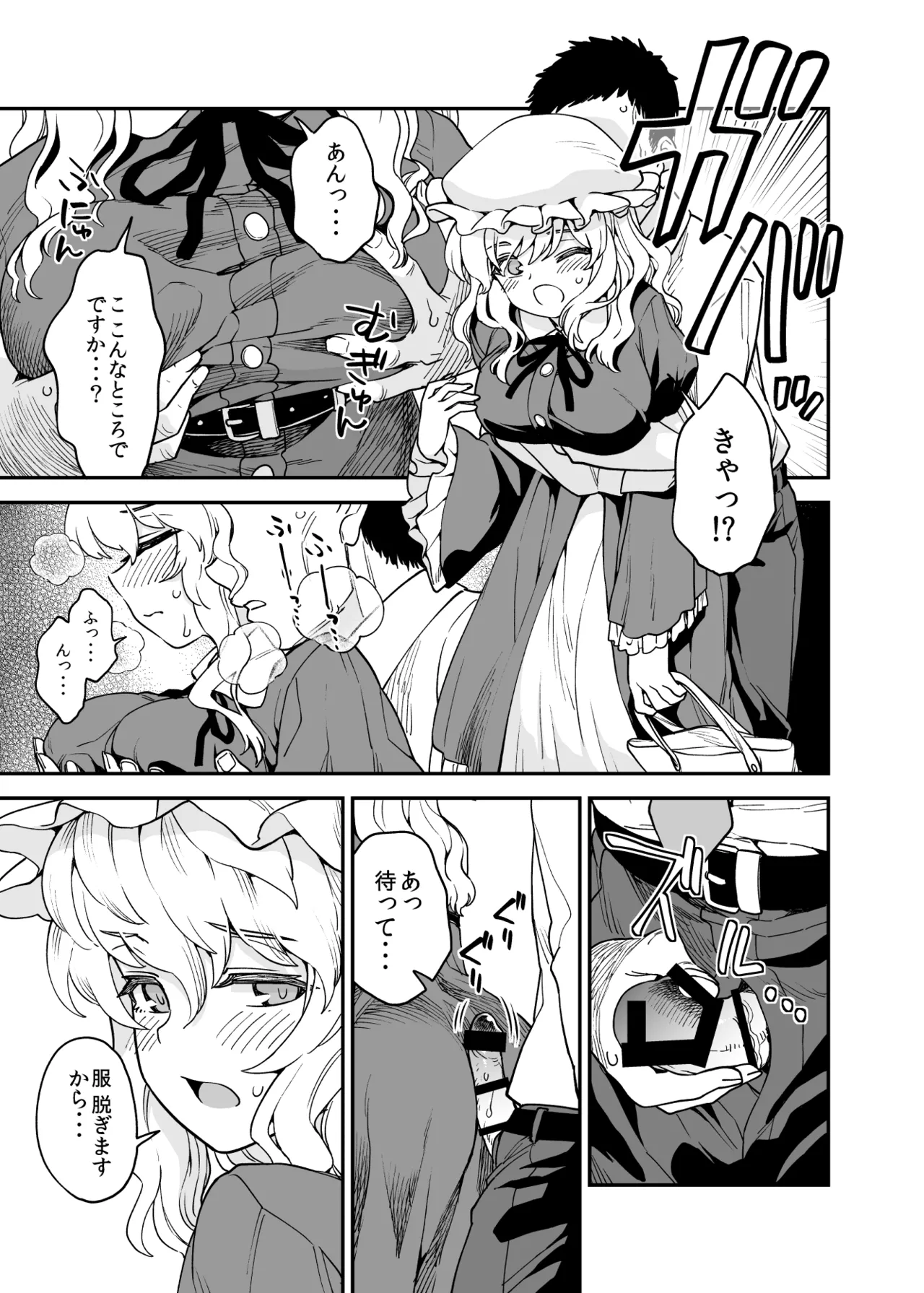 パパ活メリー - page2