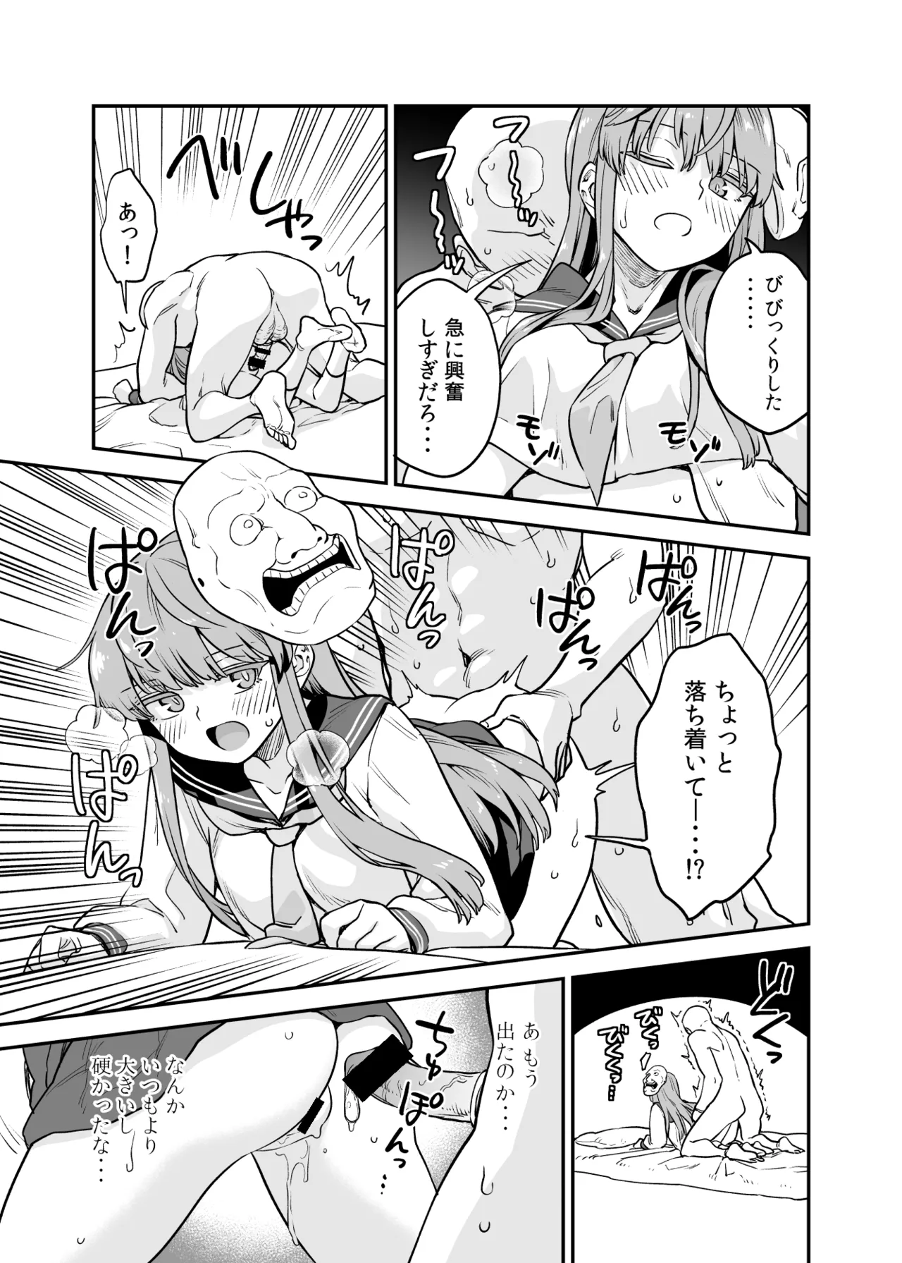 こころコスプレ漫画 - page2