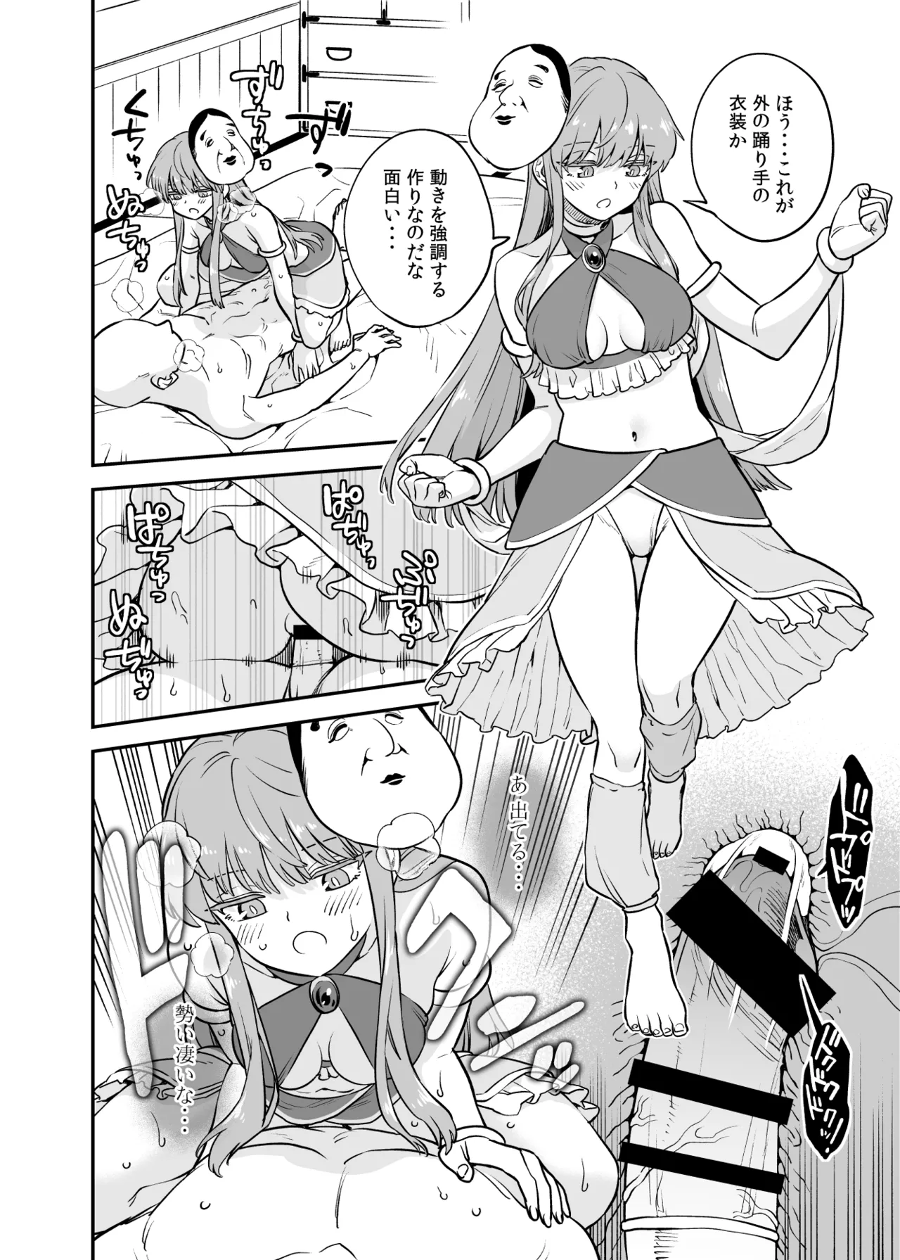 こころコスプレ漫画 - page5