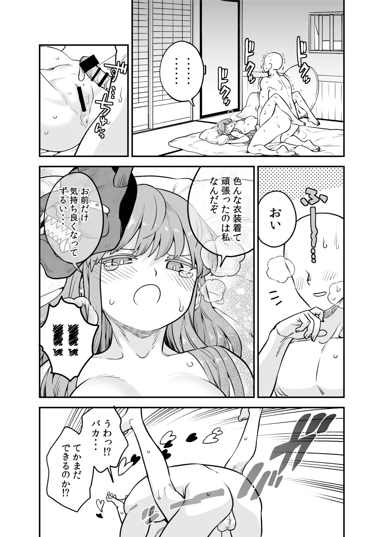 こころコスプレ漫画 - page7