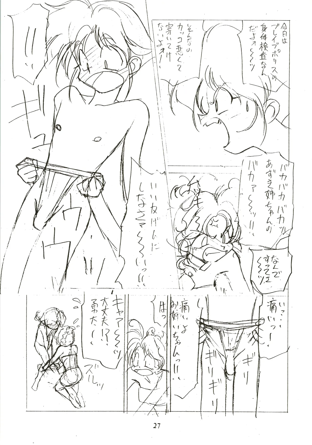 たおやかな肢体 - page27