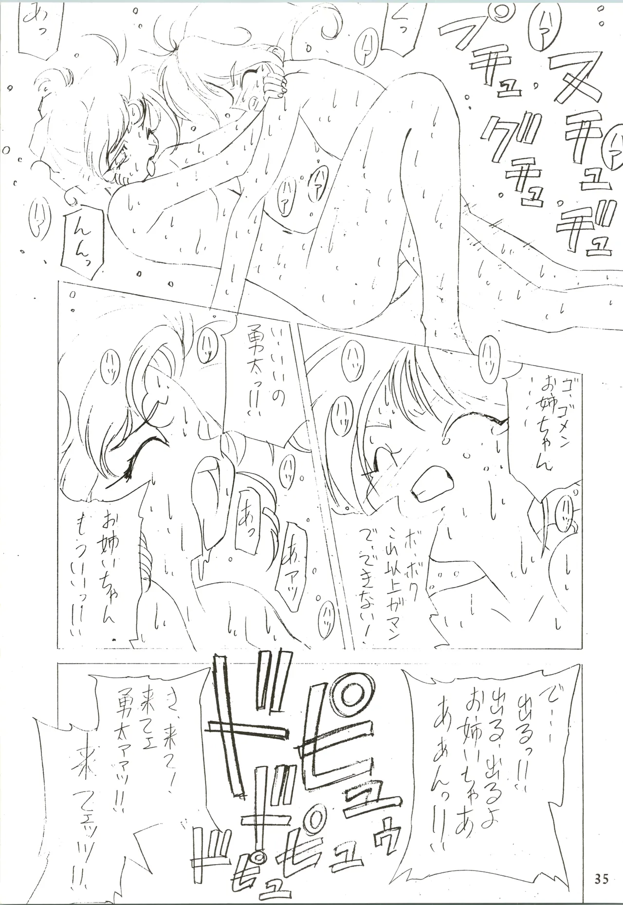 たおやかな肢体 - page35