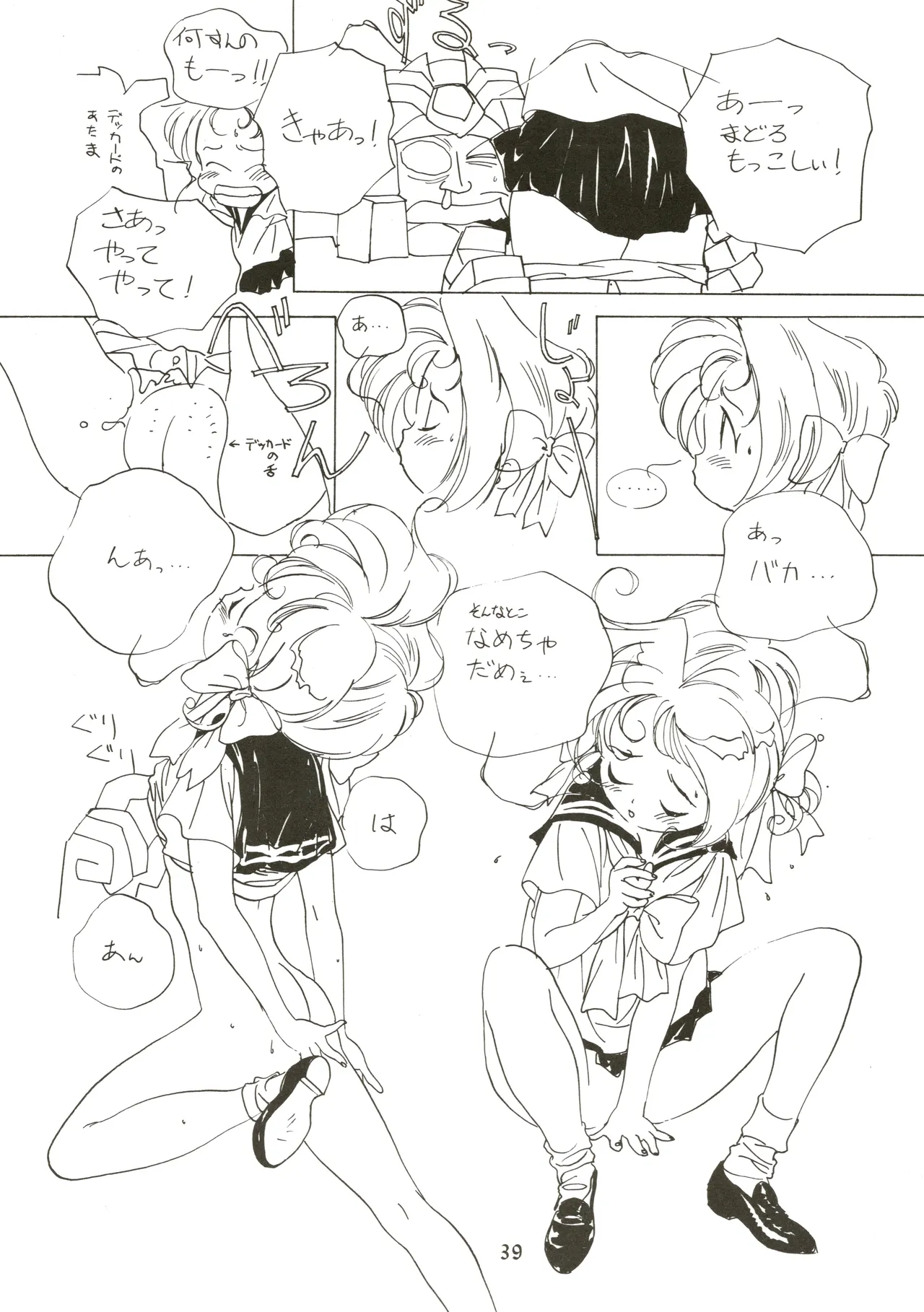 たおやかな肢体 - page39