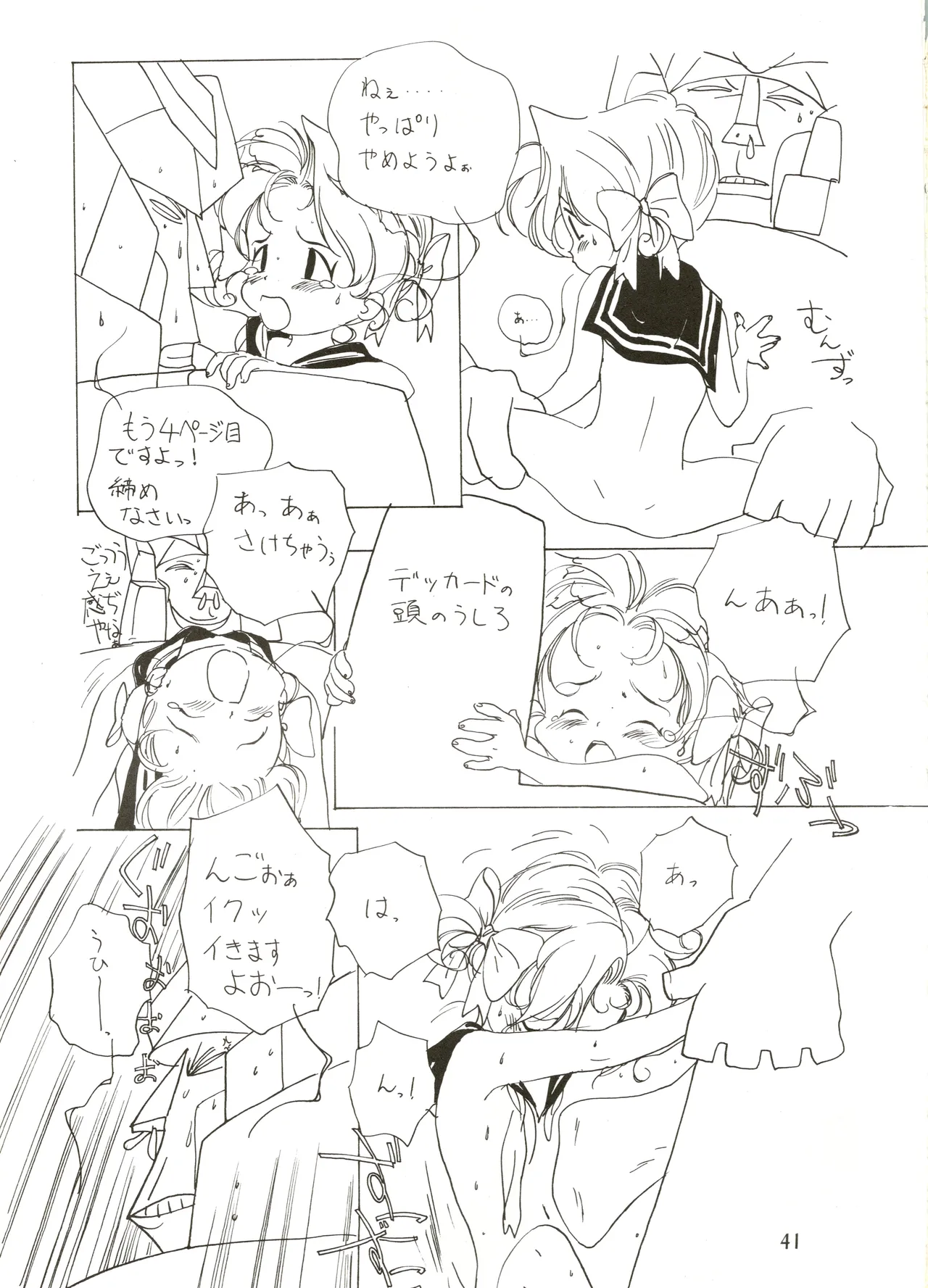 たおやかな肢体 - page41