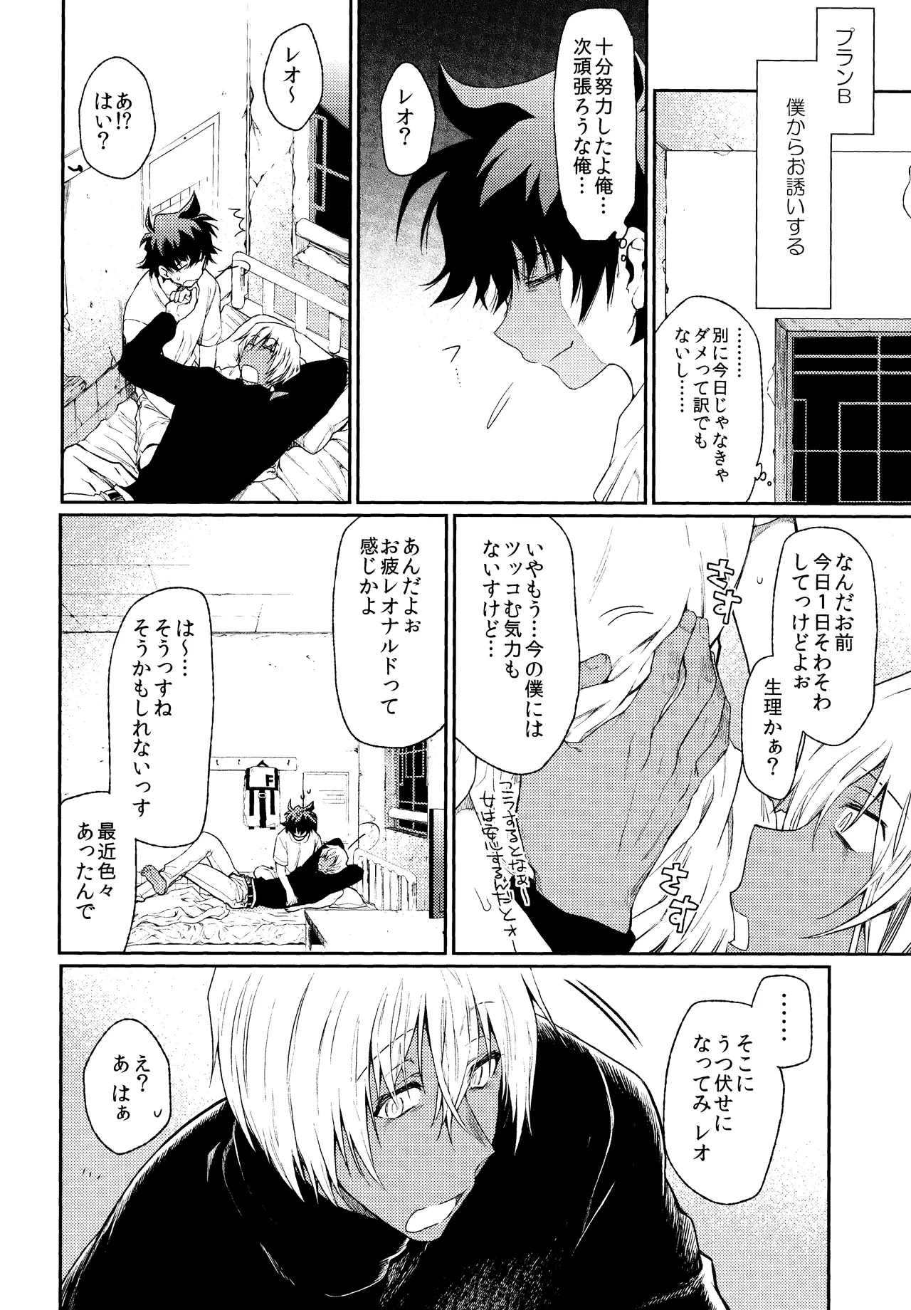 Burning Love!! - page11