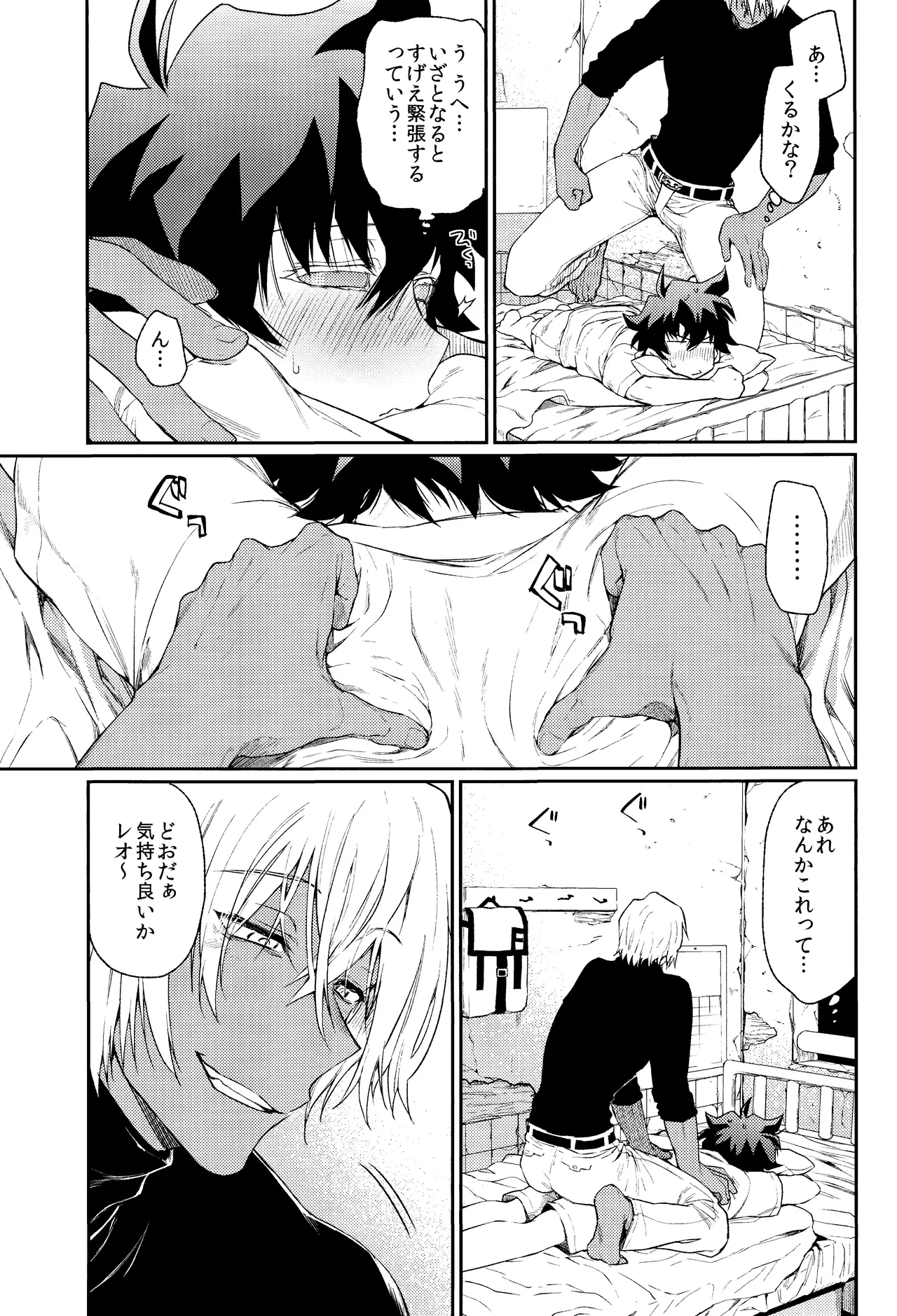 Burning Love!! - page12