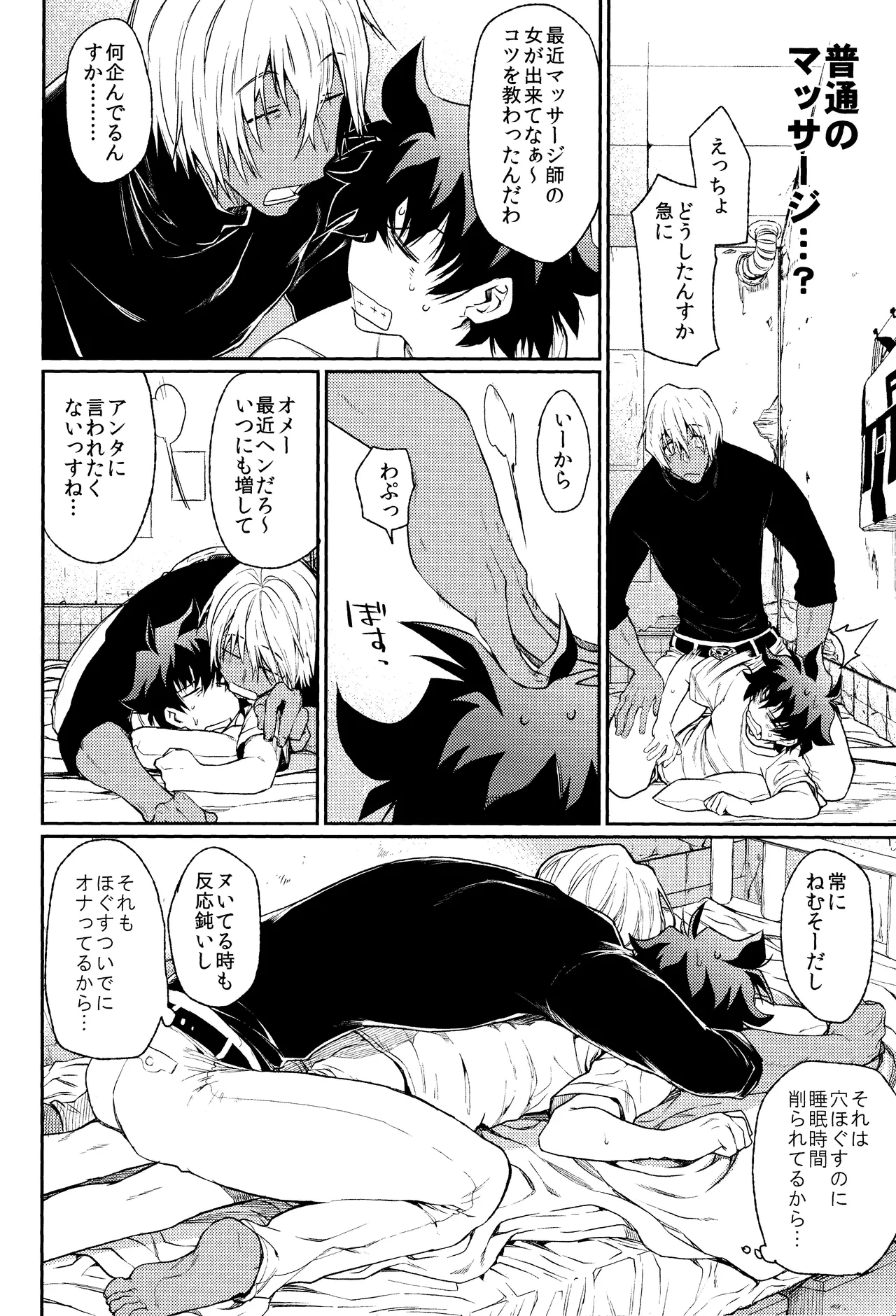 Burning Love!! - page13