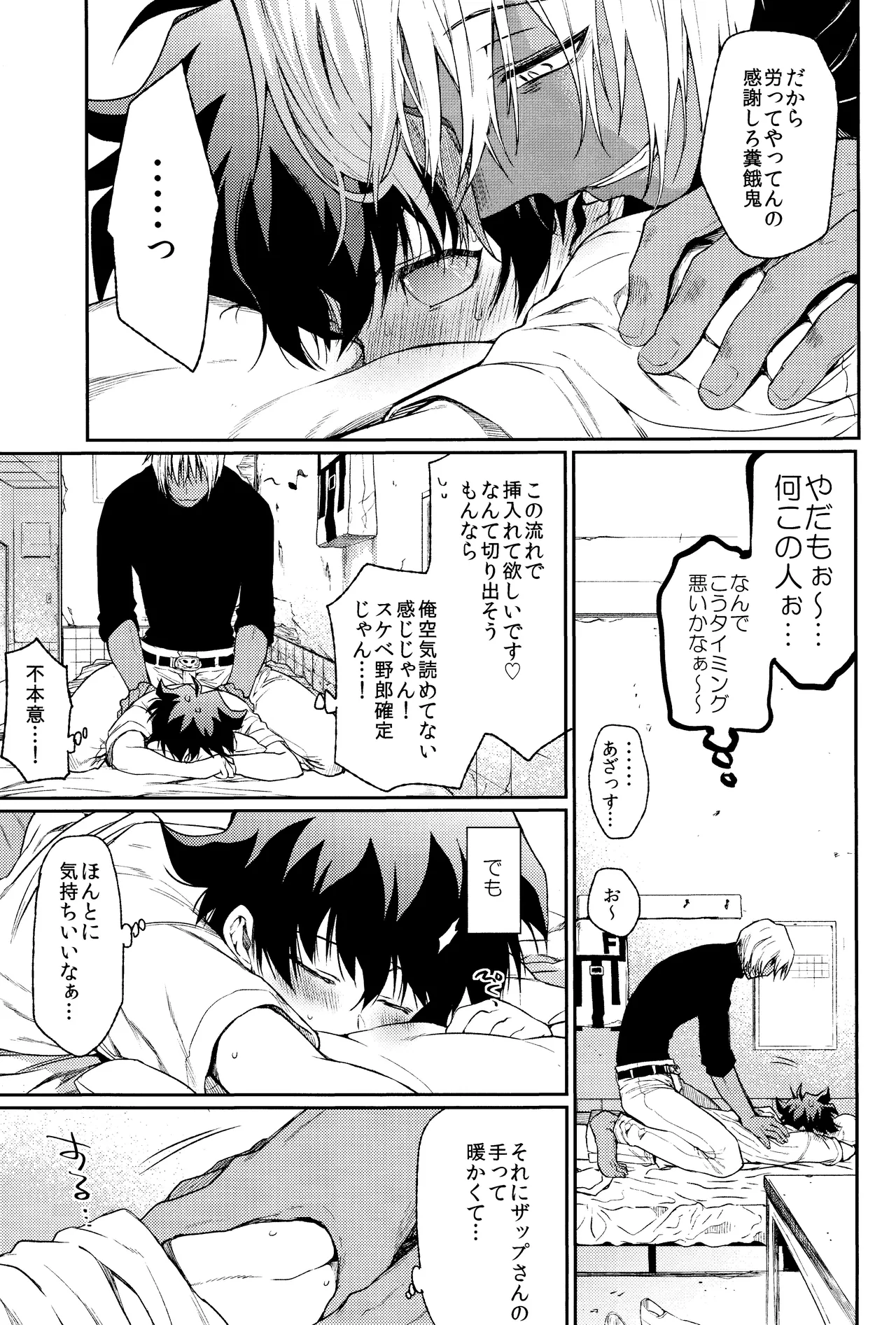 Burning Love!! - page14