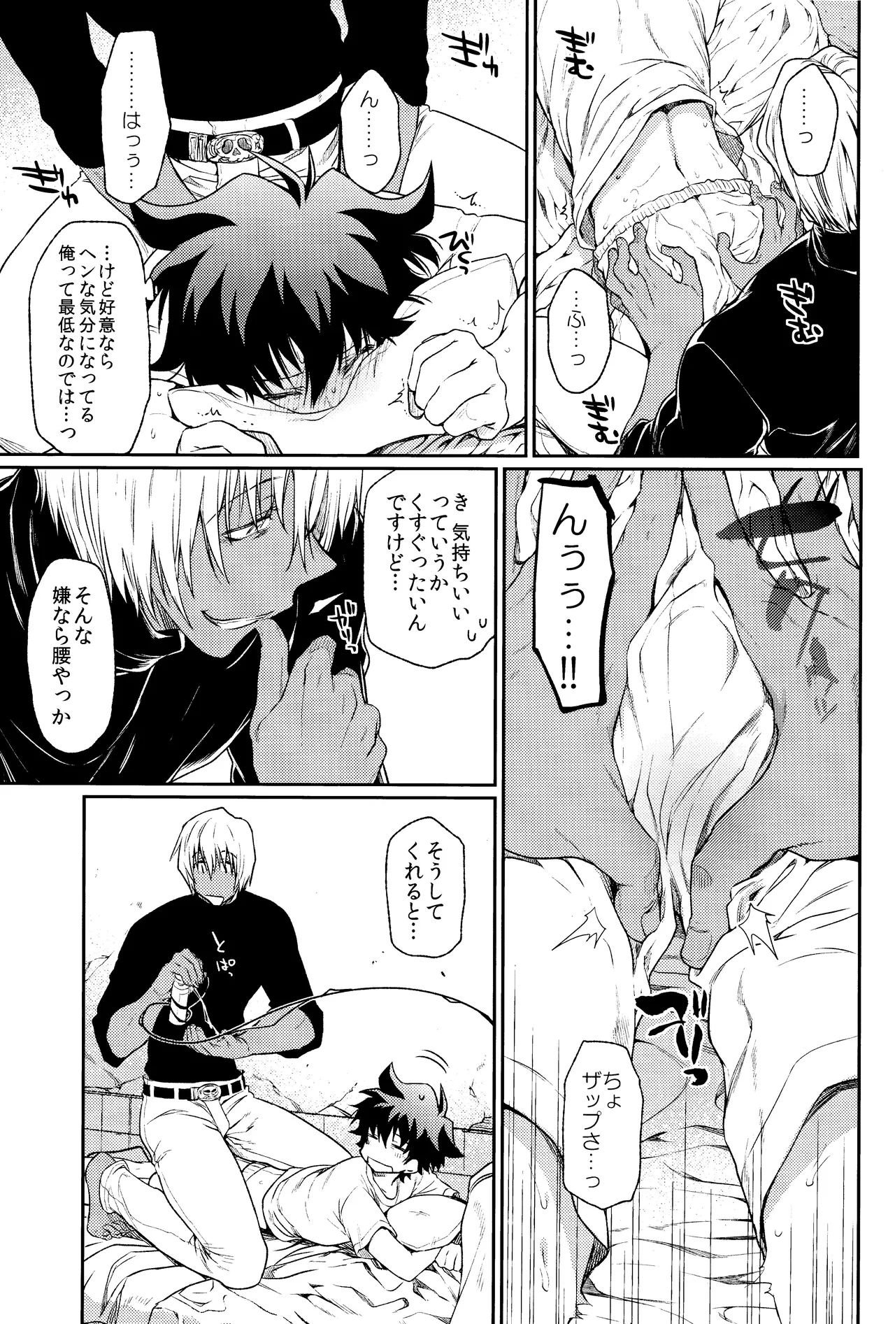 Burning Love!! - page16