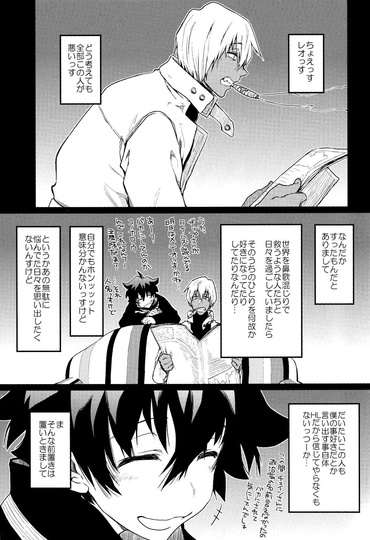 Burning Love!! - page2