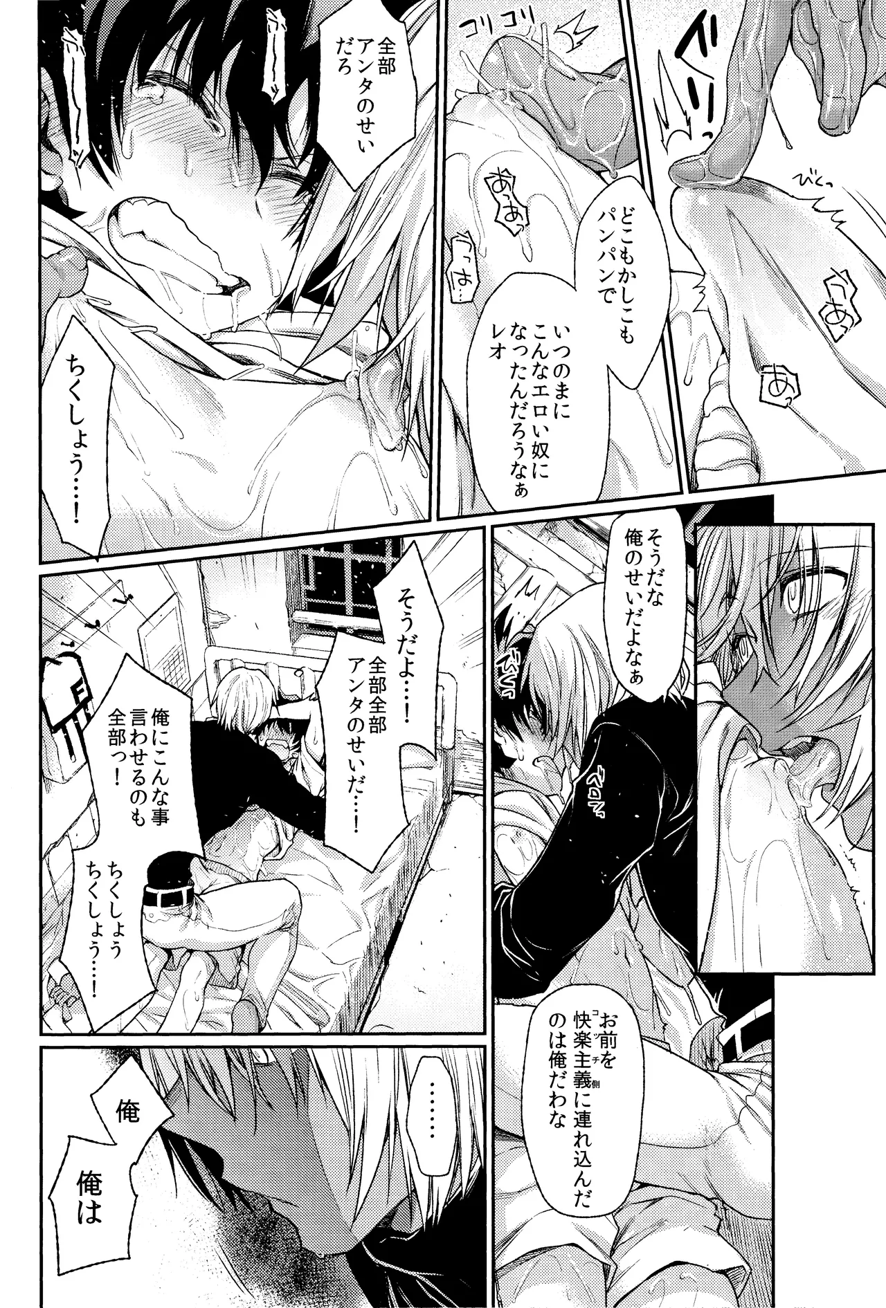 Burning Love!! - page21