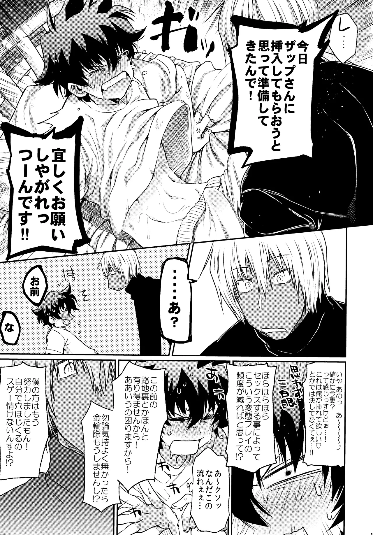 Burning Love!! - page22
