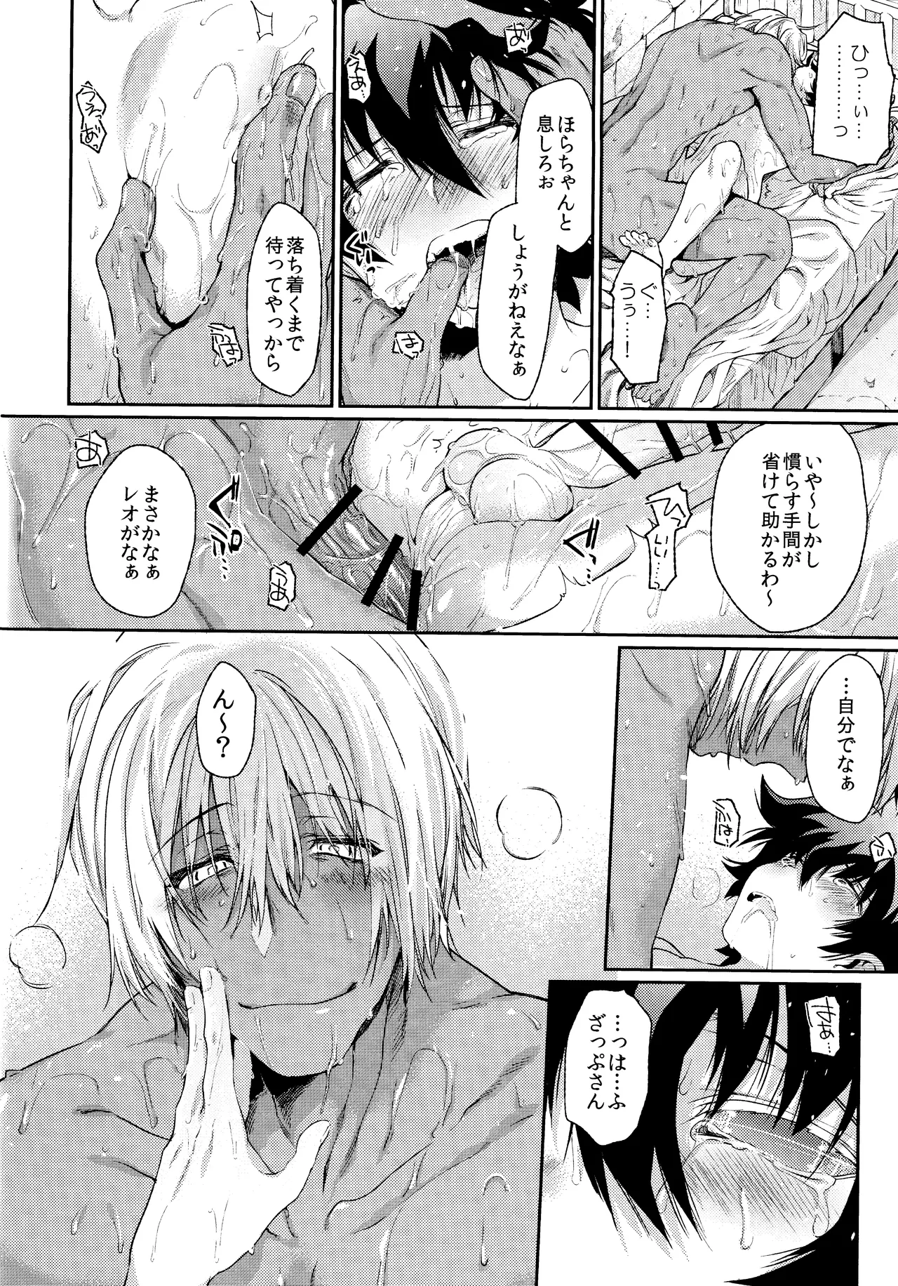 Burning Love!! - page25