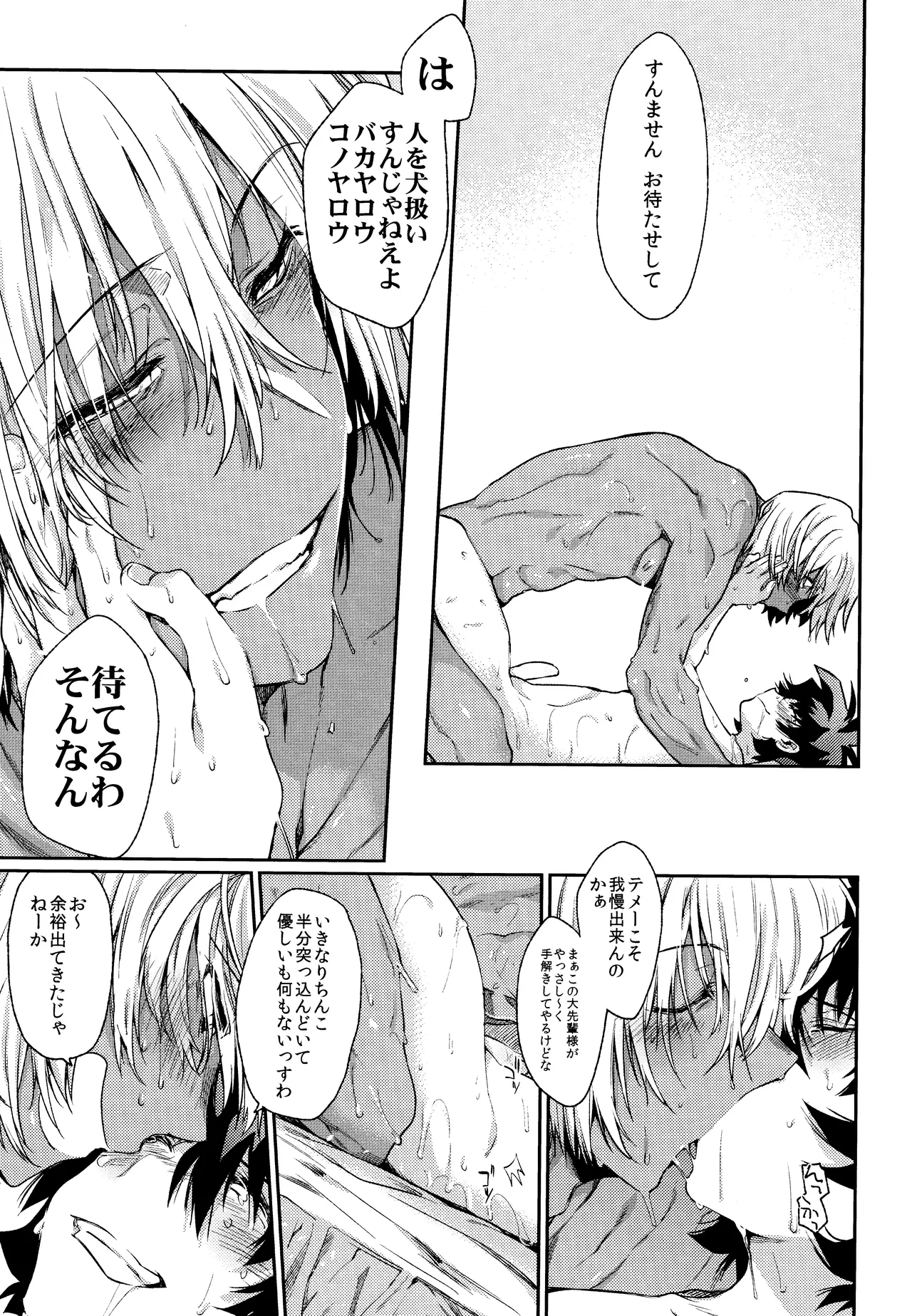Burning Love!! - page26
