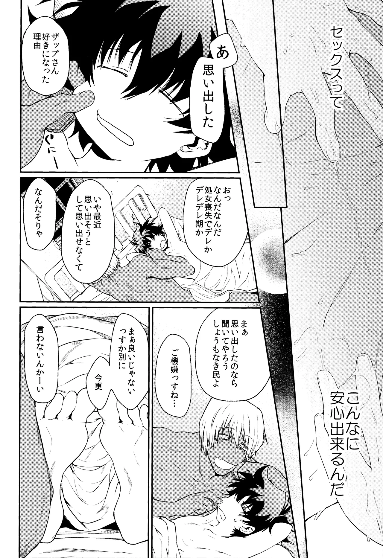 Burning Love!! - page31