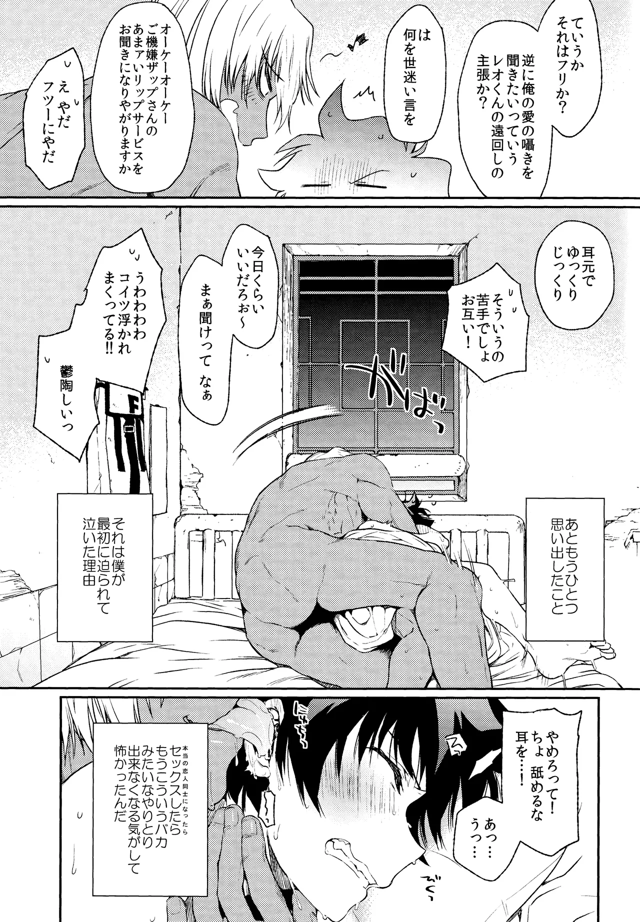 Burning Love!! - page32