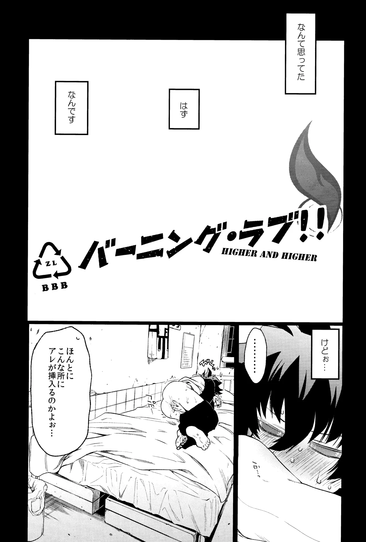 Burning Love!! - page4