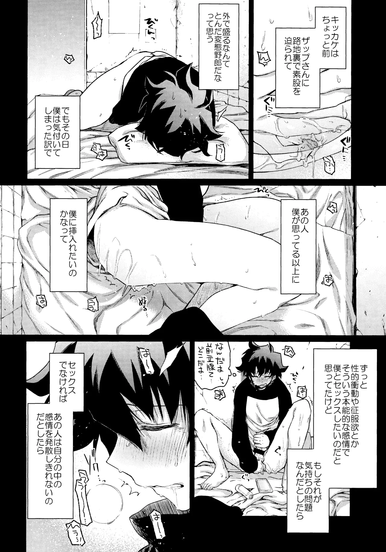 Burning Love!! - page5