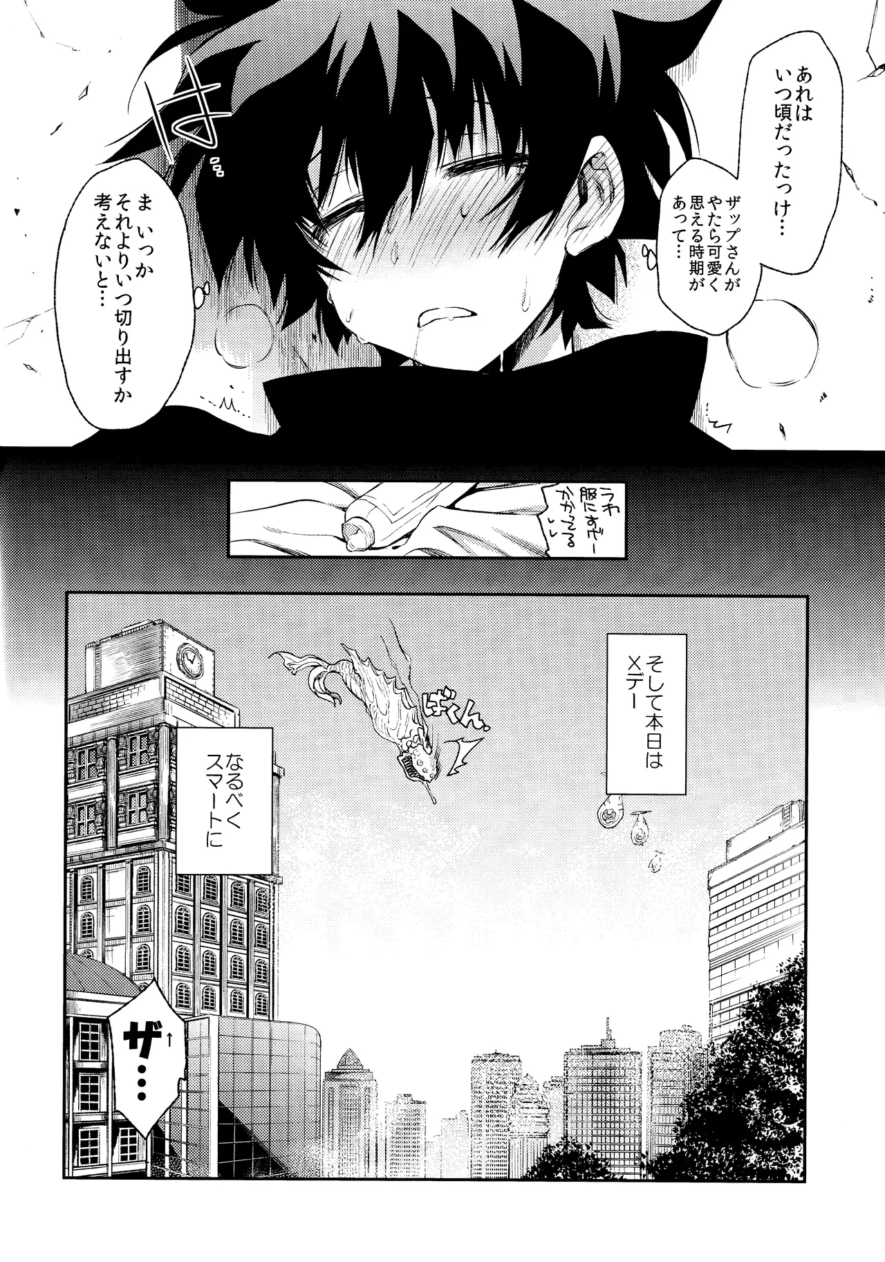 Burning Love!! - page7
