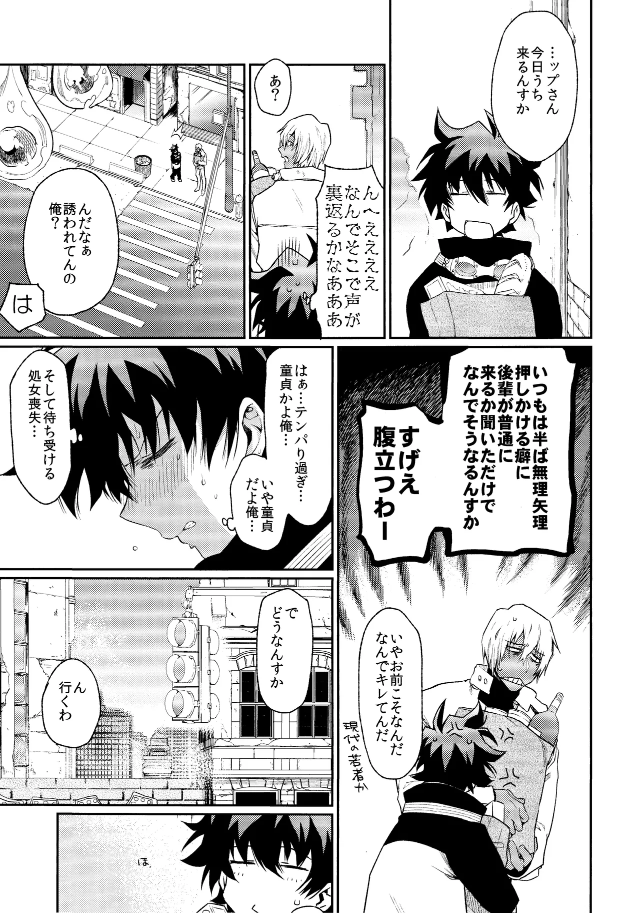 Burning Love!! - page8