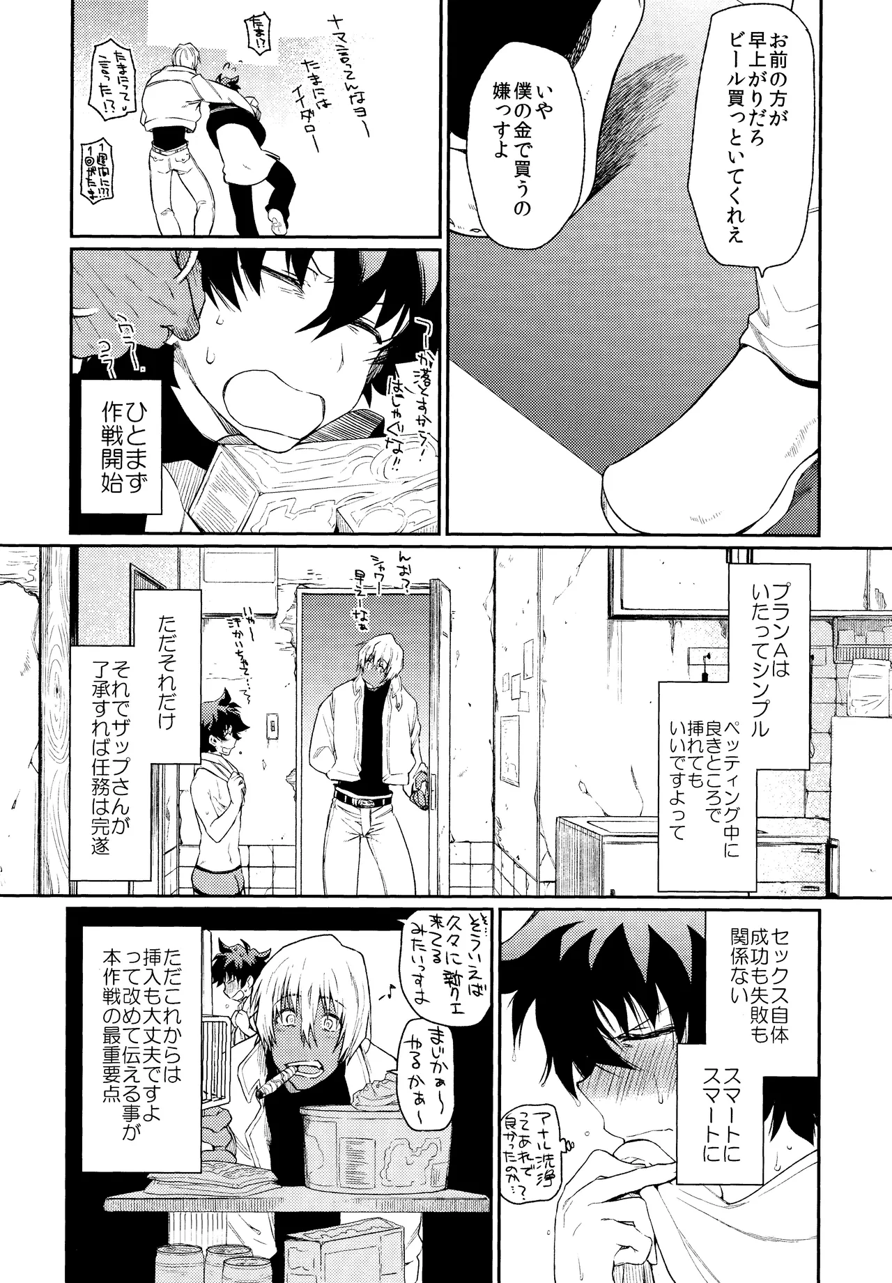 Burning Love!! - page9