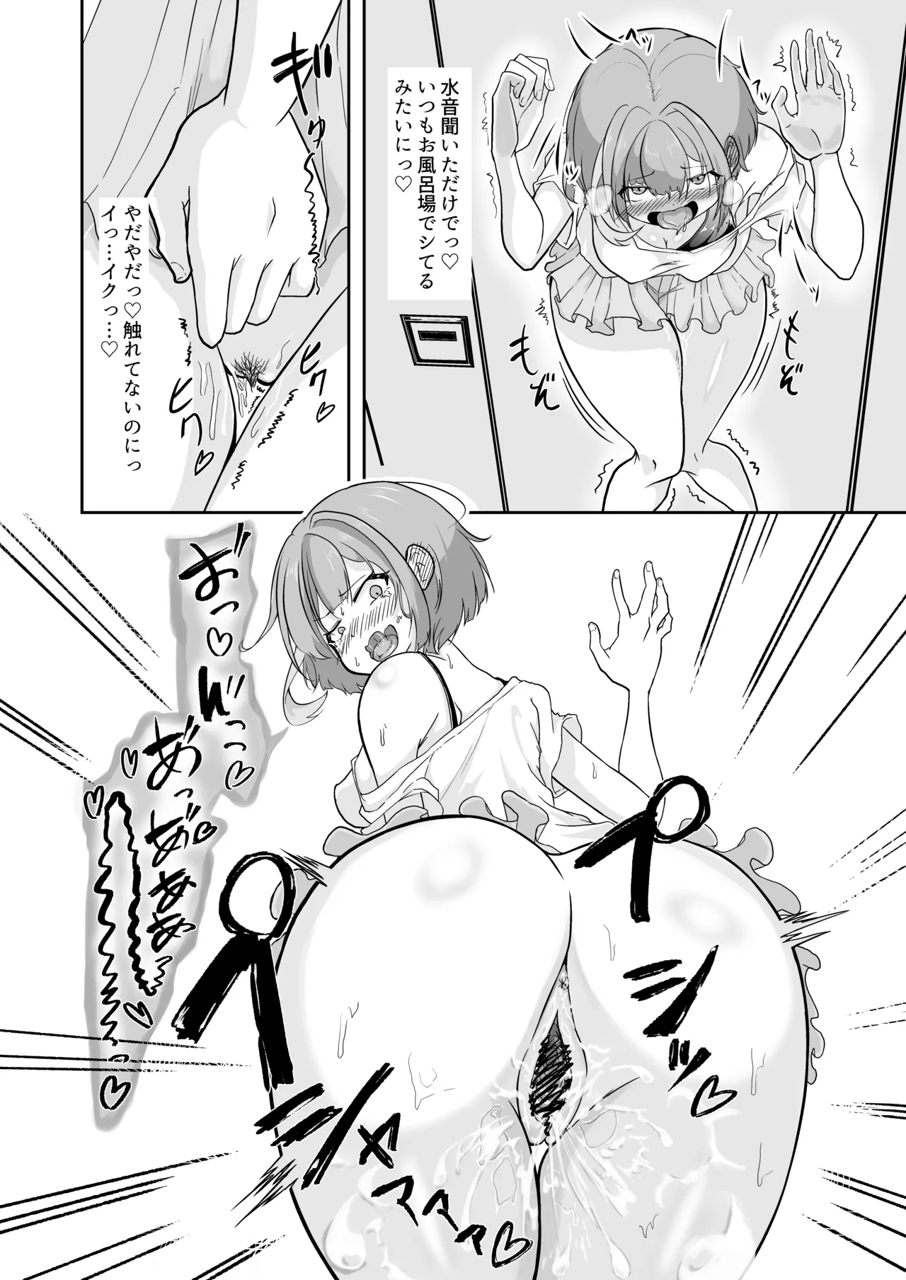 あたしがオナニーやめられないのはパブロフの犬が悪い! - page4