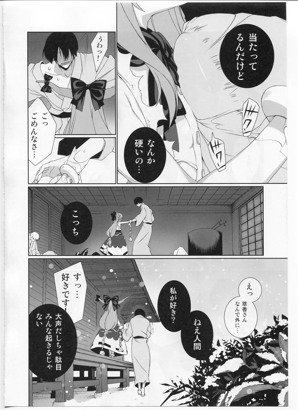 HI-御伽童子 - page6