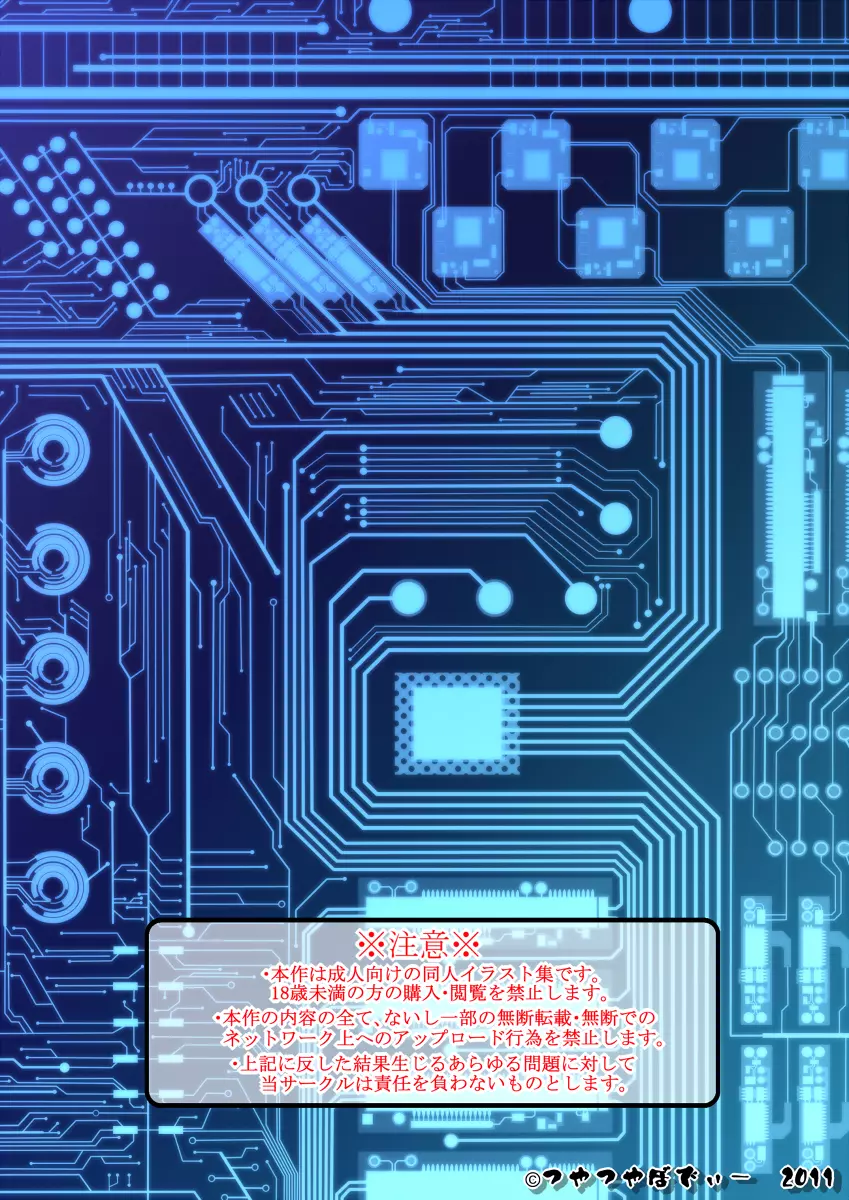 とある科学の倒錯日常 - page42
