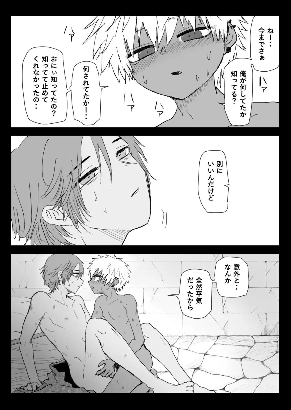 赴く魔々 3 - page40