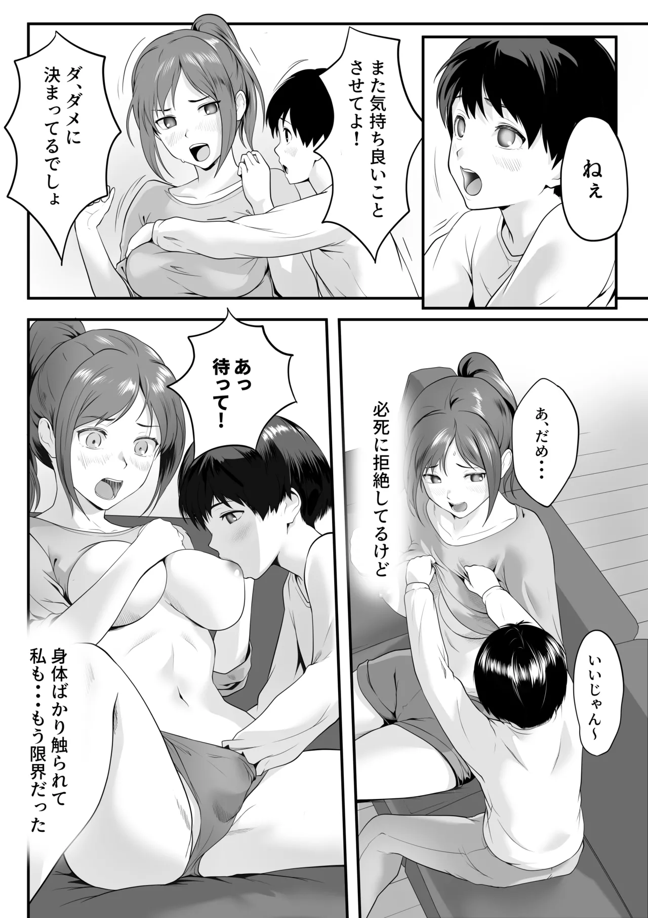 体が敏感過ぎる私は従弟に悪戯されても抵抗できない！ - page19