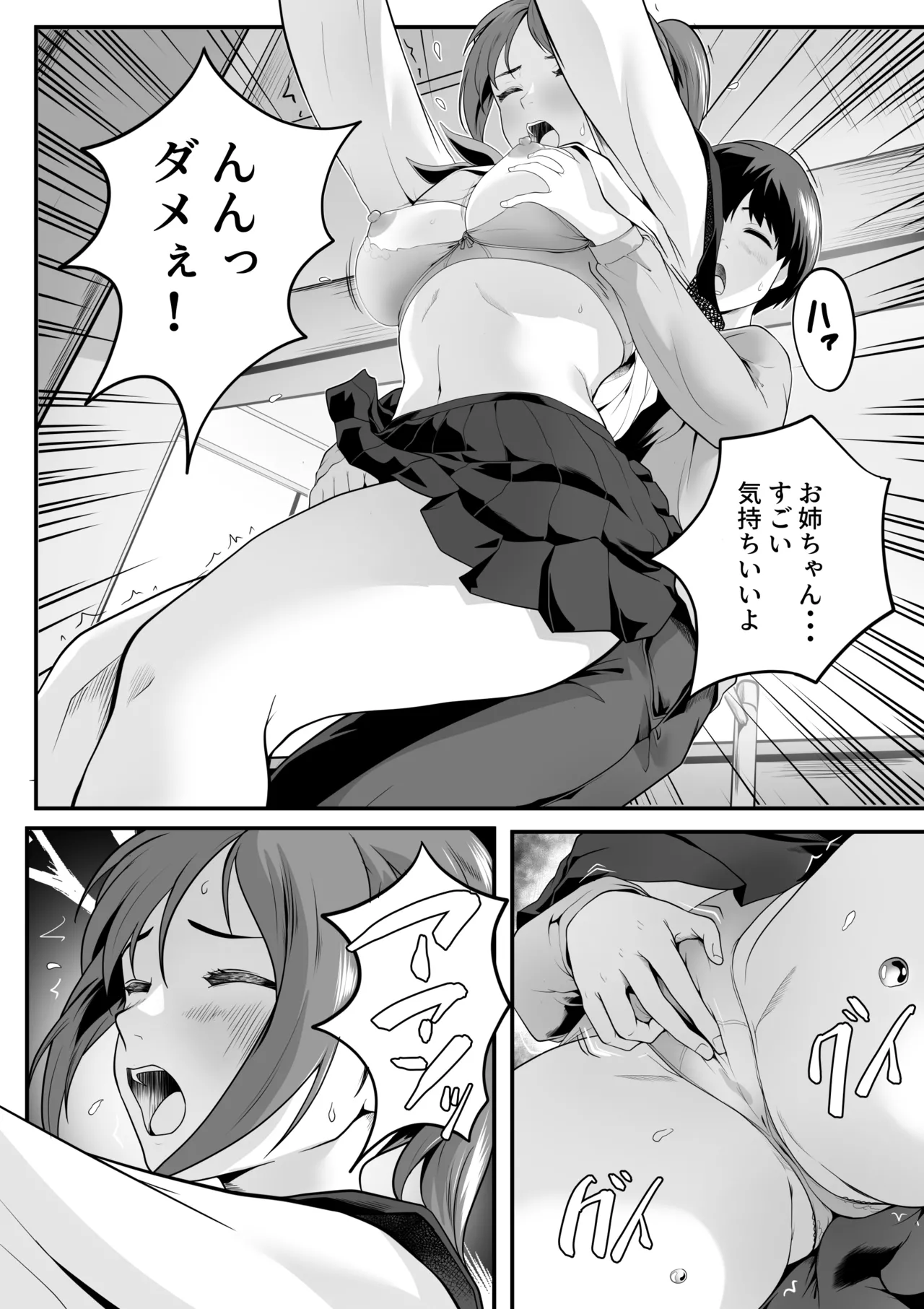 体が敏感過ぎる私は従弟に悪戯されても抵抗できない！ - page9